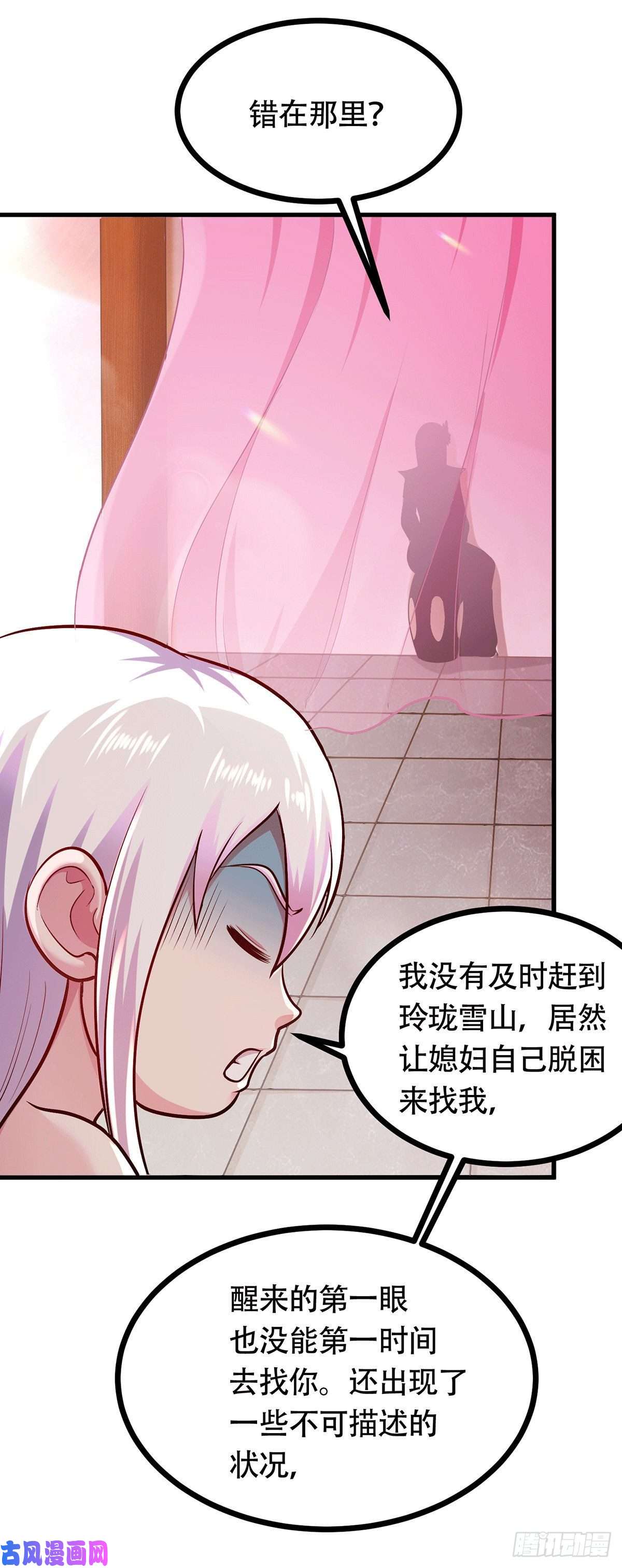 本婿修的是贱道第196话 和老婆洞房~