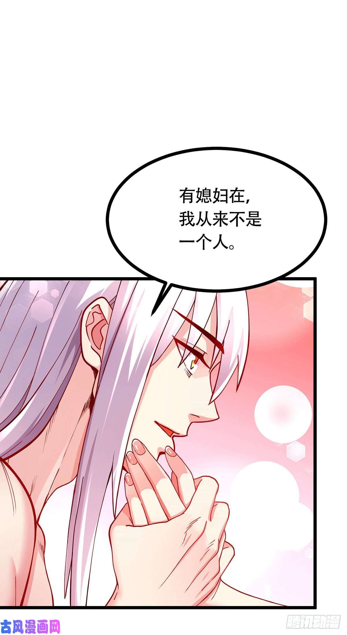 本婿修的是贱道第196话 和老婆洞房~