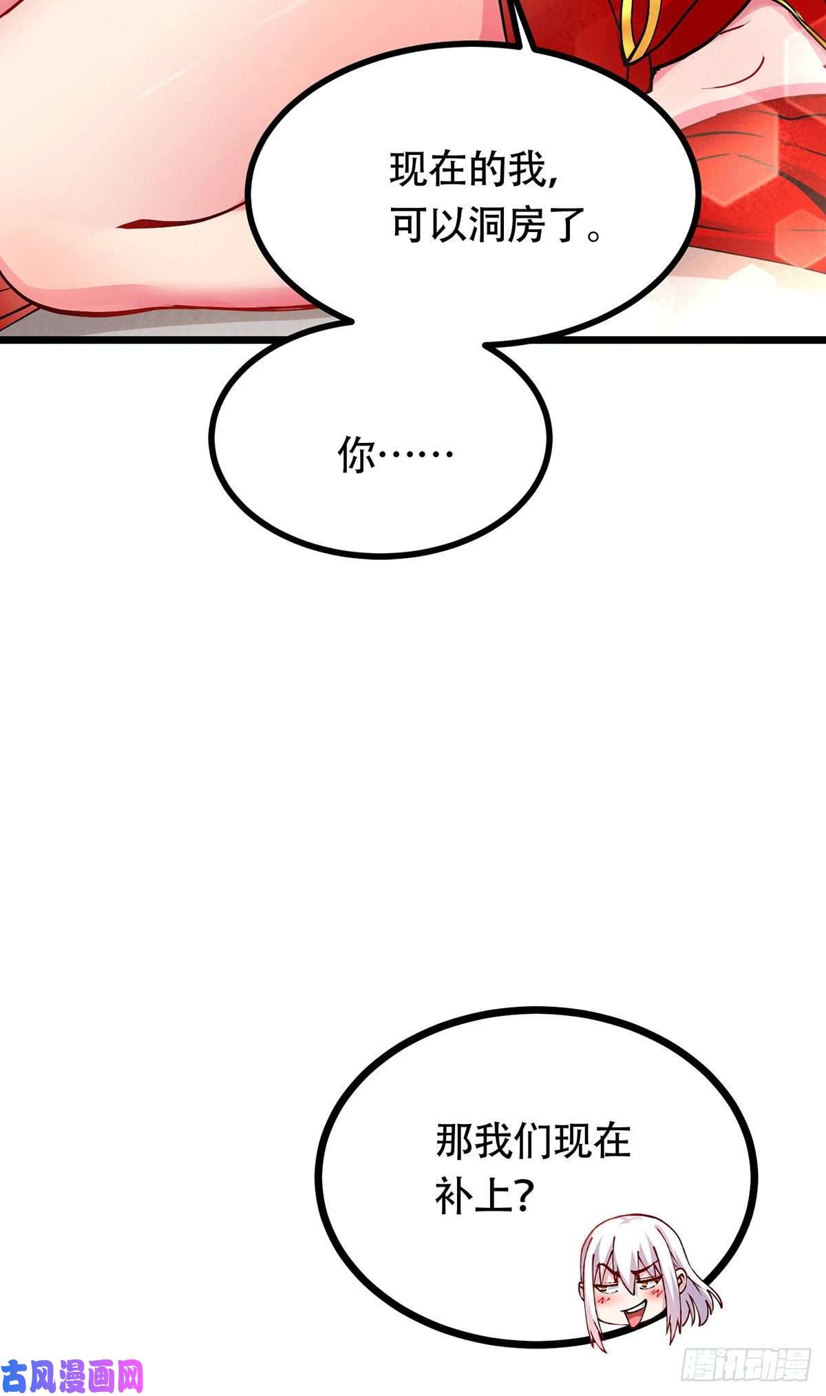 本婿修的是贱道第196话 和老婆洞房~