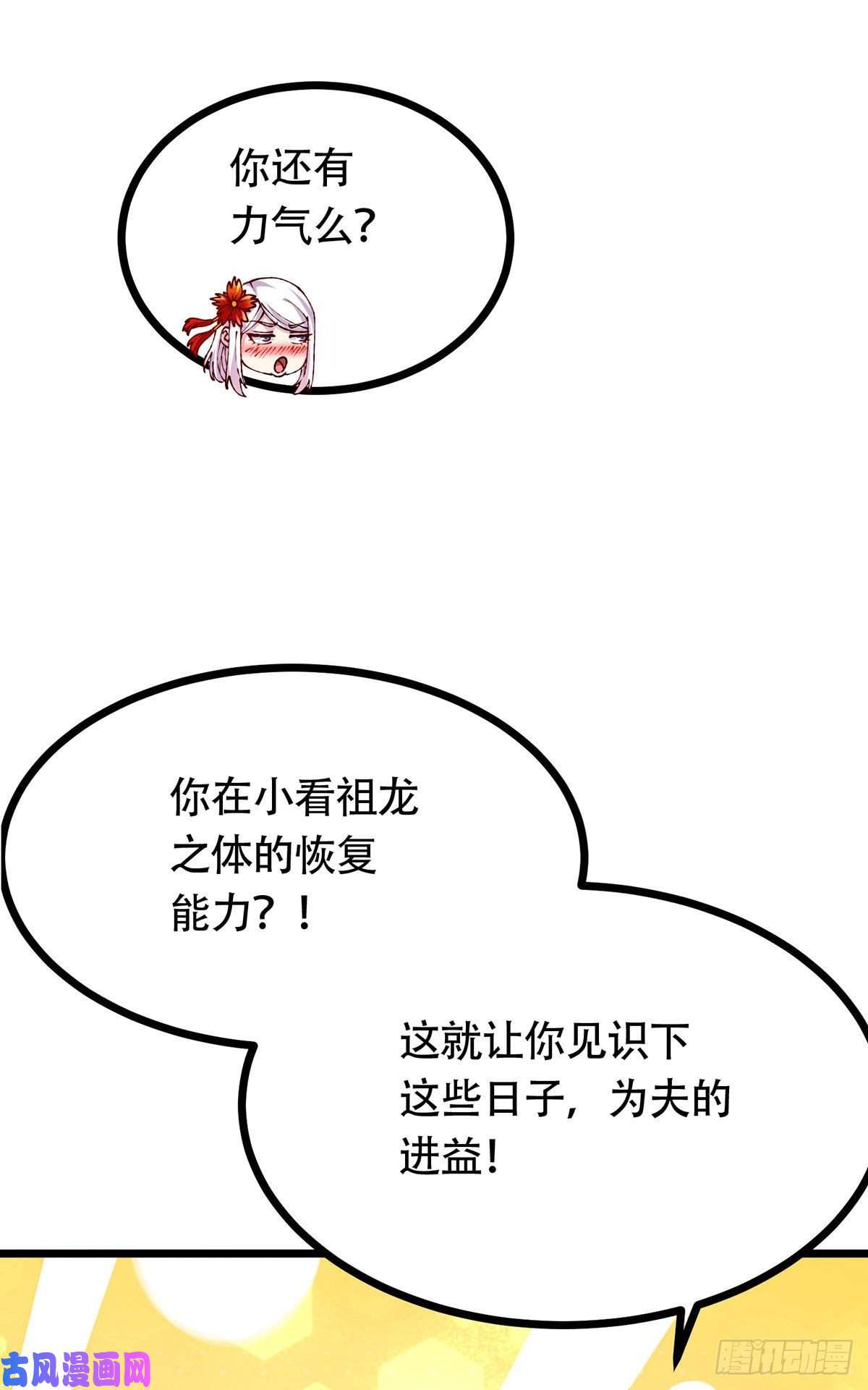 本婿修的是贱道第196话 和老婆洞房~