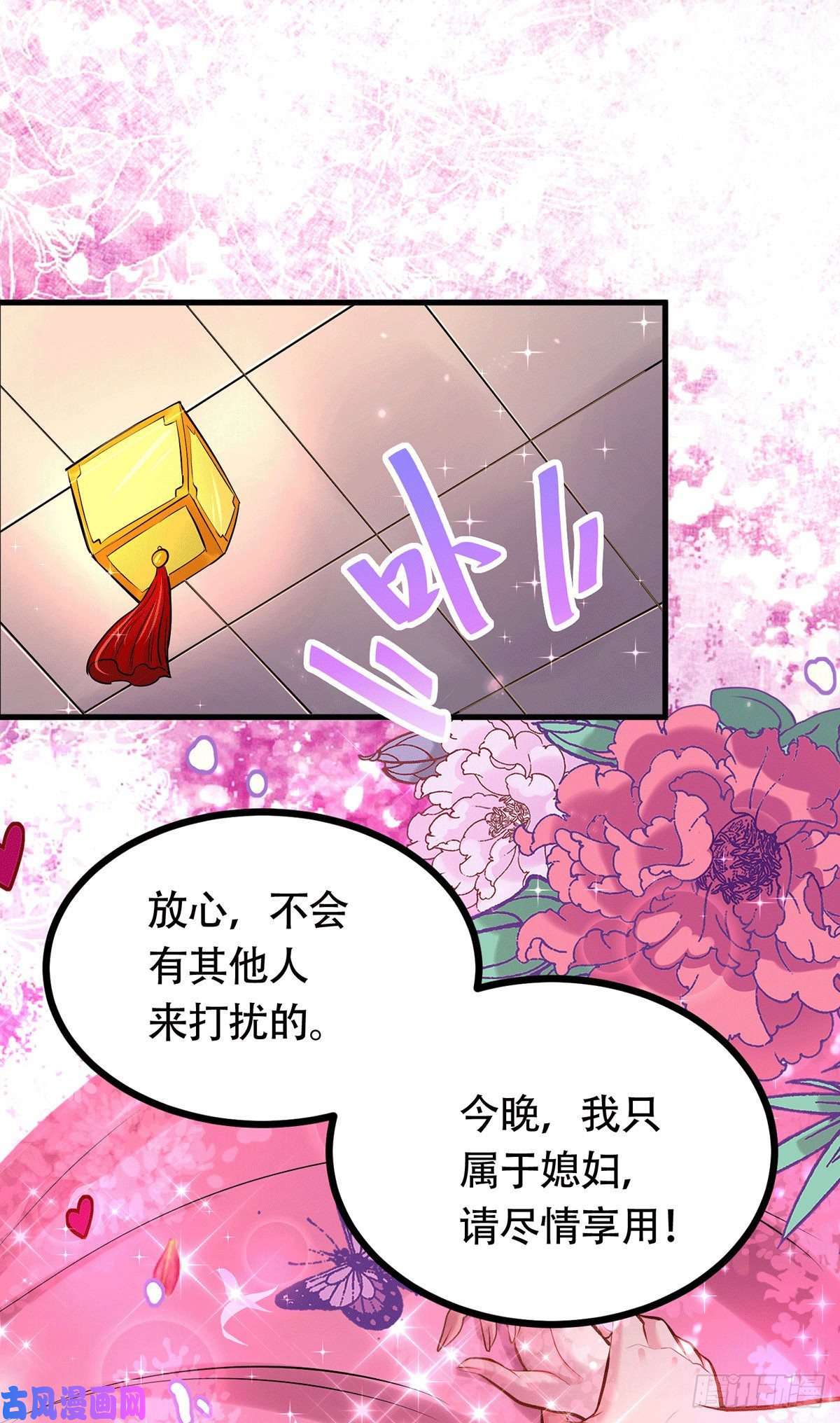 本婿修的是贱道第196话 和老婆洞房~