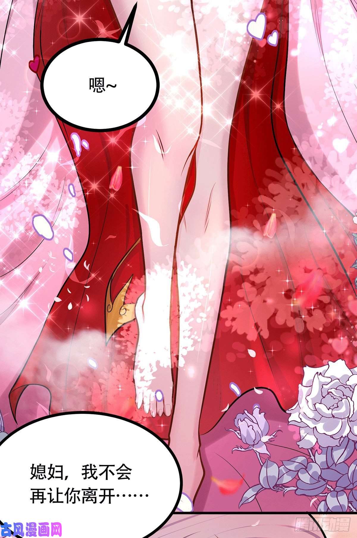 本婿修的是贱道第196话 和老婆洞房~