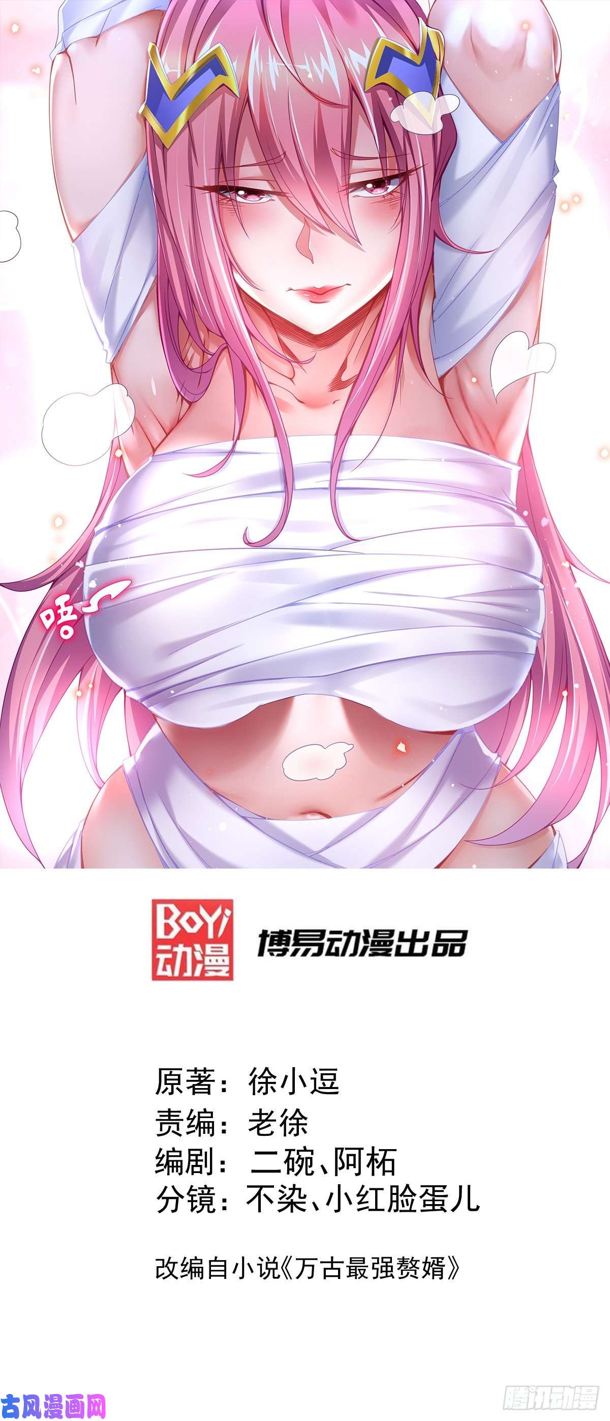 本婿修的是贱道第197话 真正的双修之道~