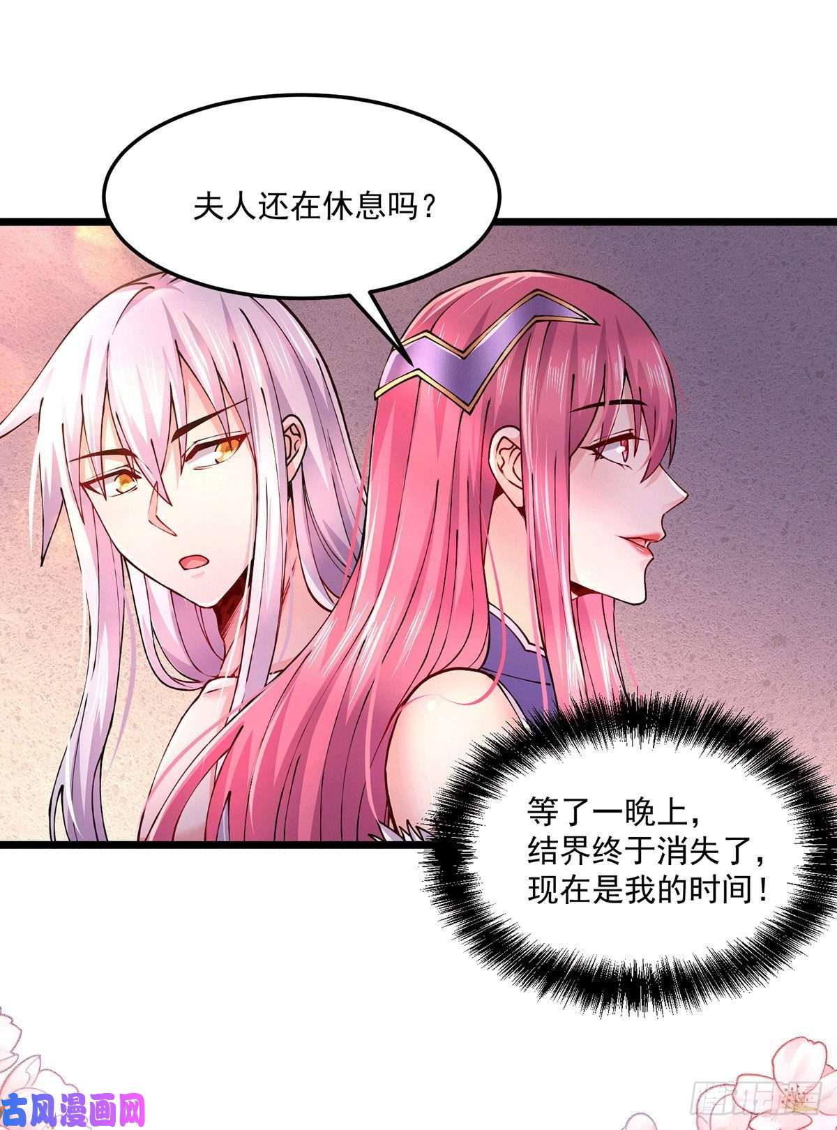 本婿修的是贱道第197话 真正的双修之道~