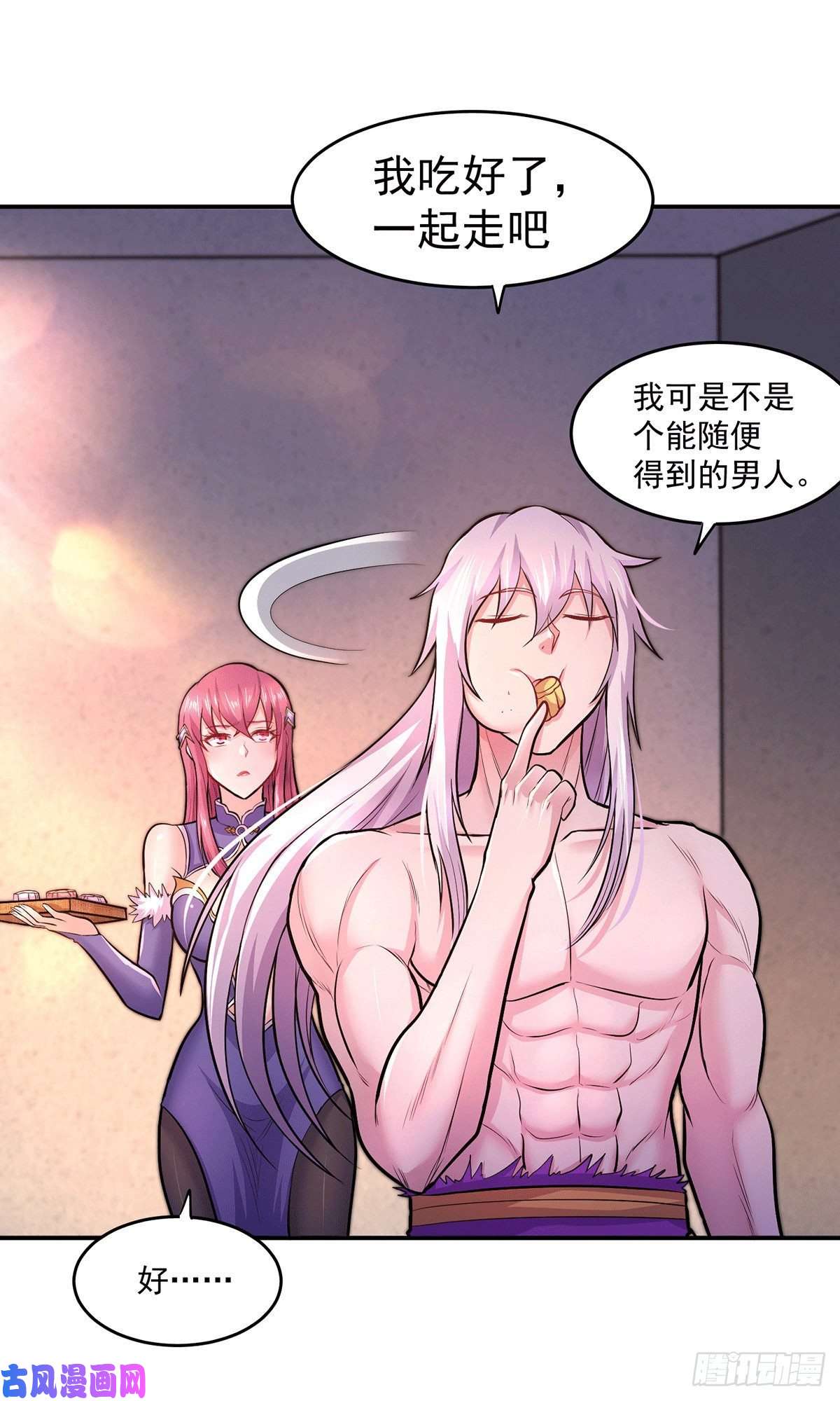 本婿修的是贱道第197话 真正的双修之道~