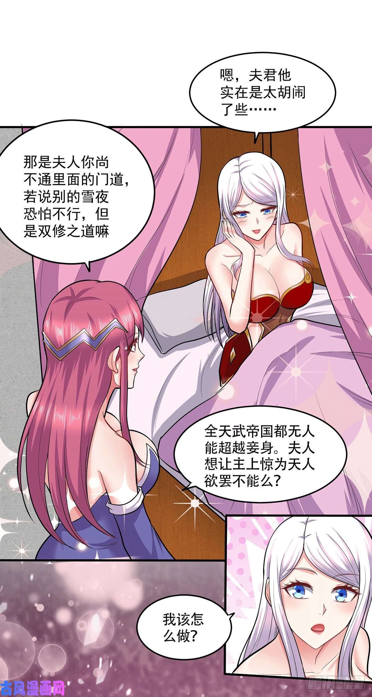 本婿修的是贱道第197话 真正的双修之道~