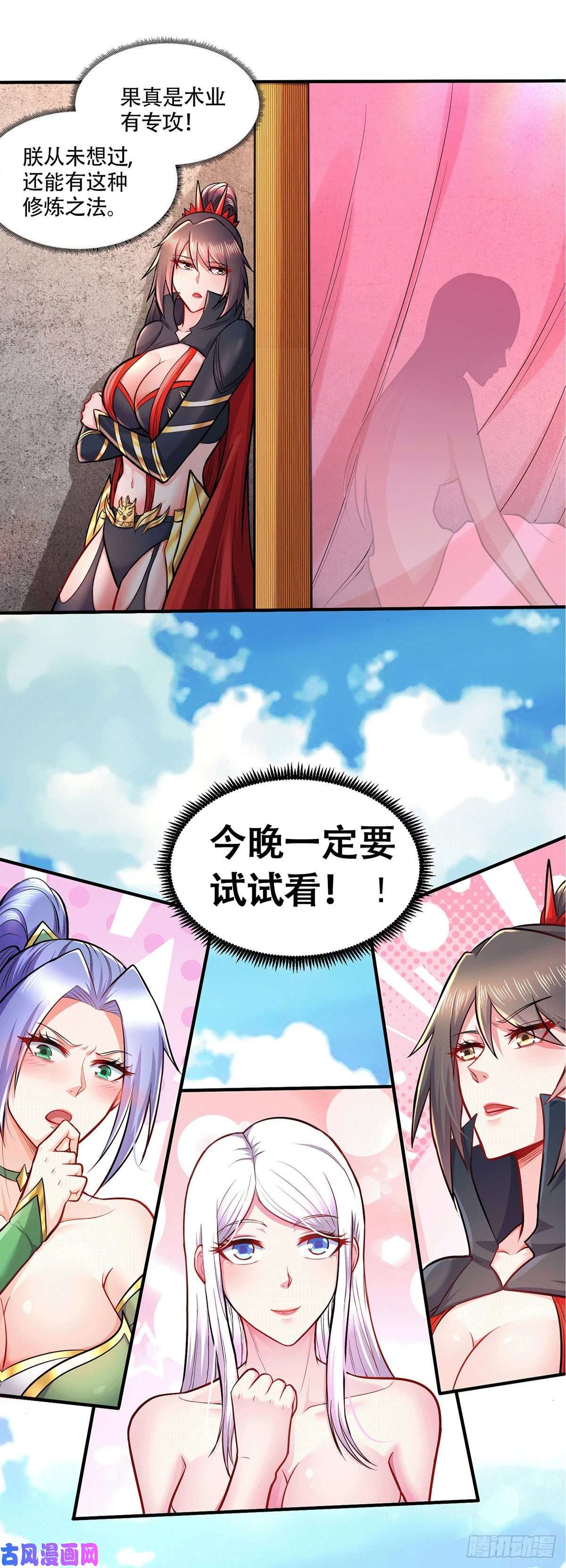本婿修的是贱道第197话 真正的双修之道~