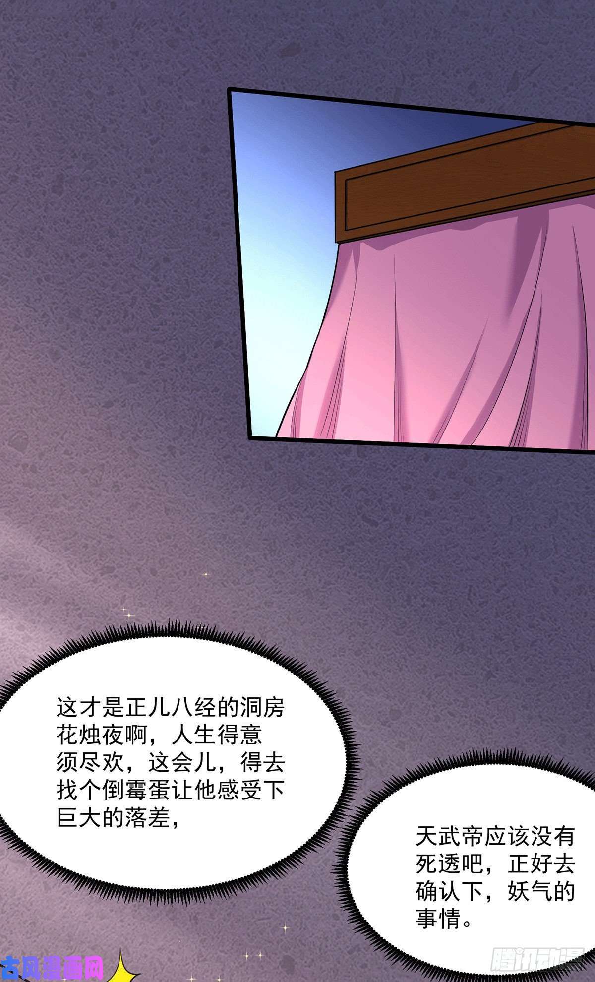 本婿修的是贱道第197话 真正的双修之道~