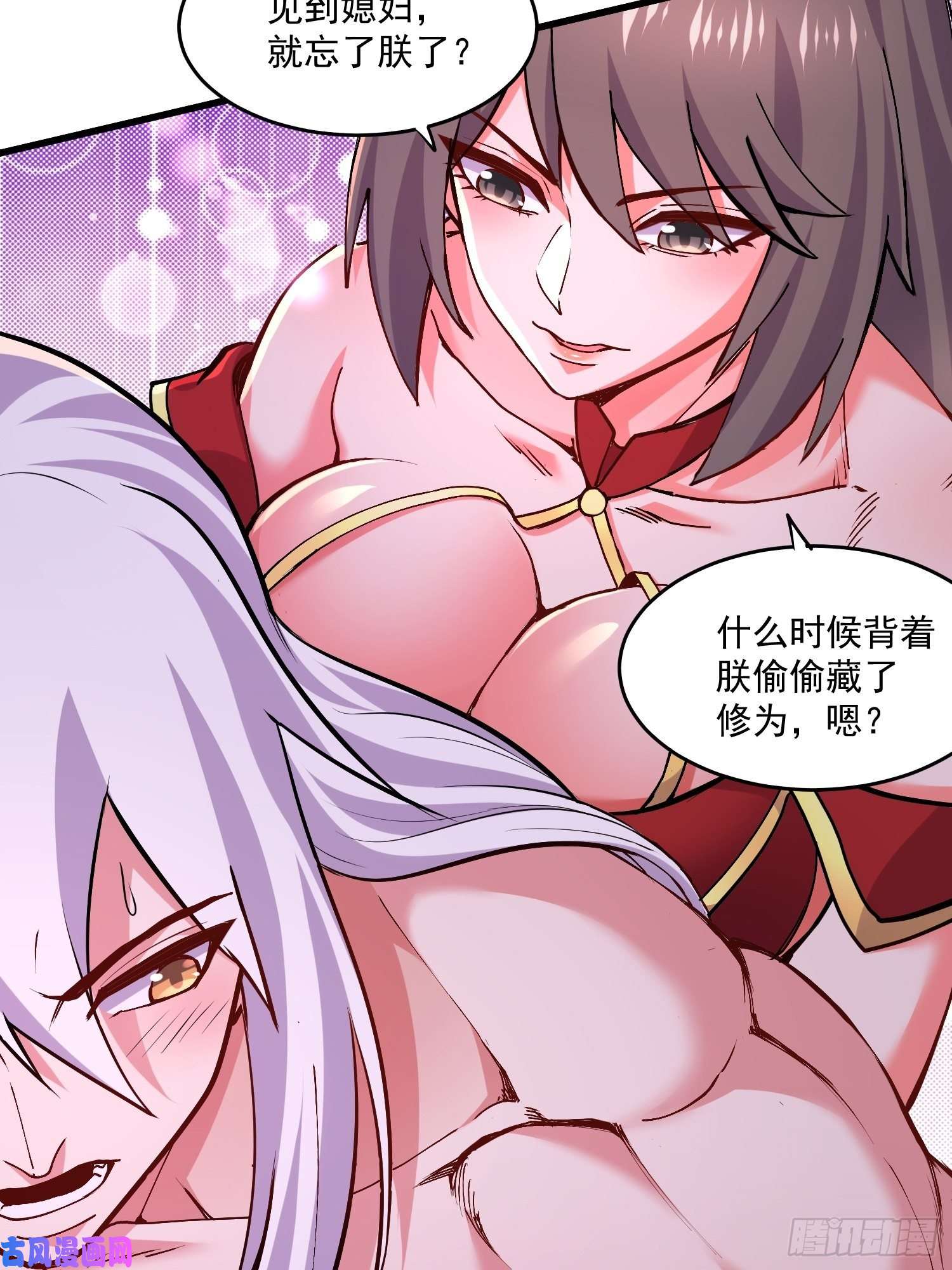 本婿修的是贱道第198话 我们一起双修吧~