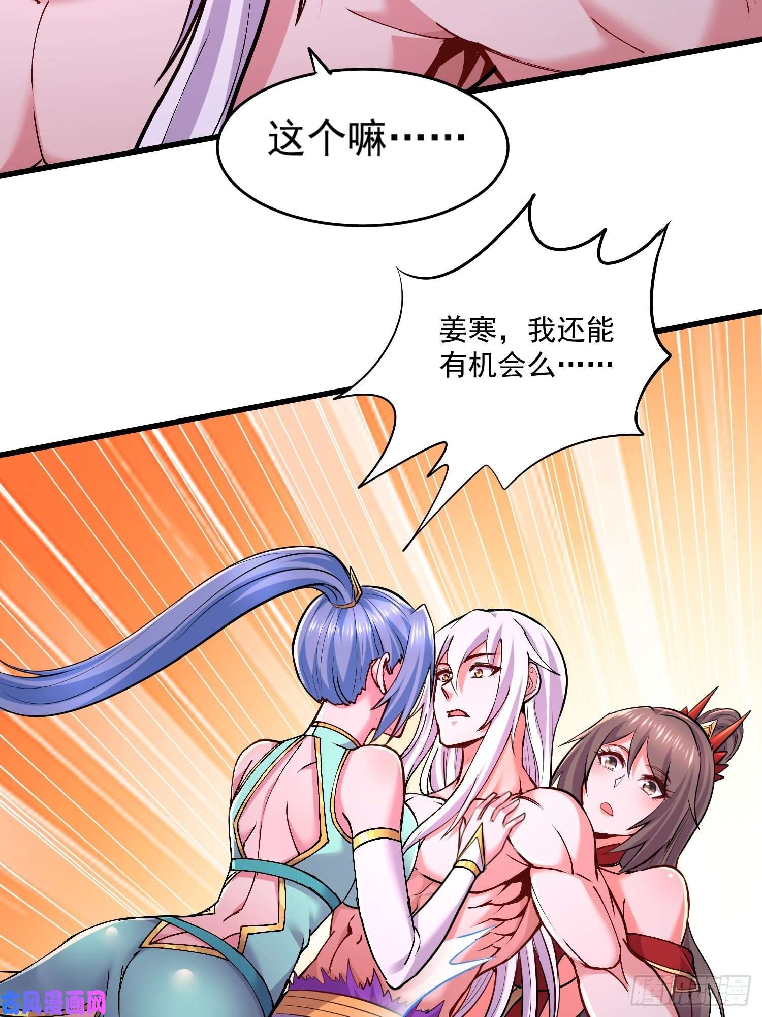 本婿修的是贱道第198话 我们一起双修吧~