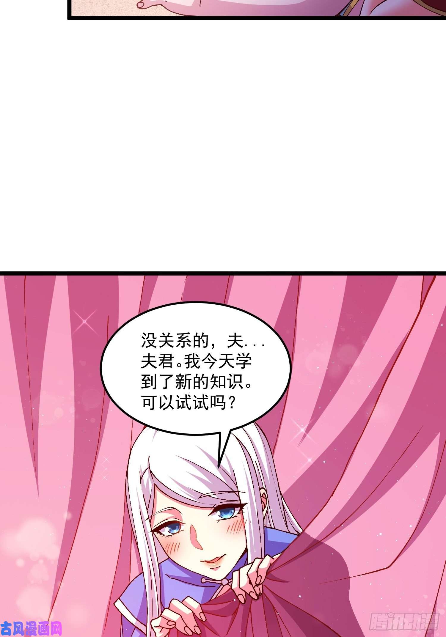 本婿修的是贱道第198话 我们一起双修吧~