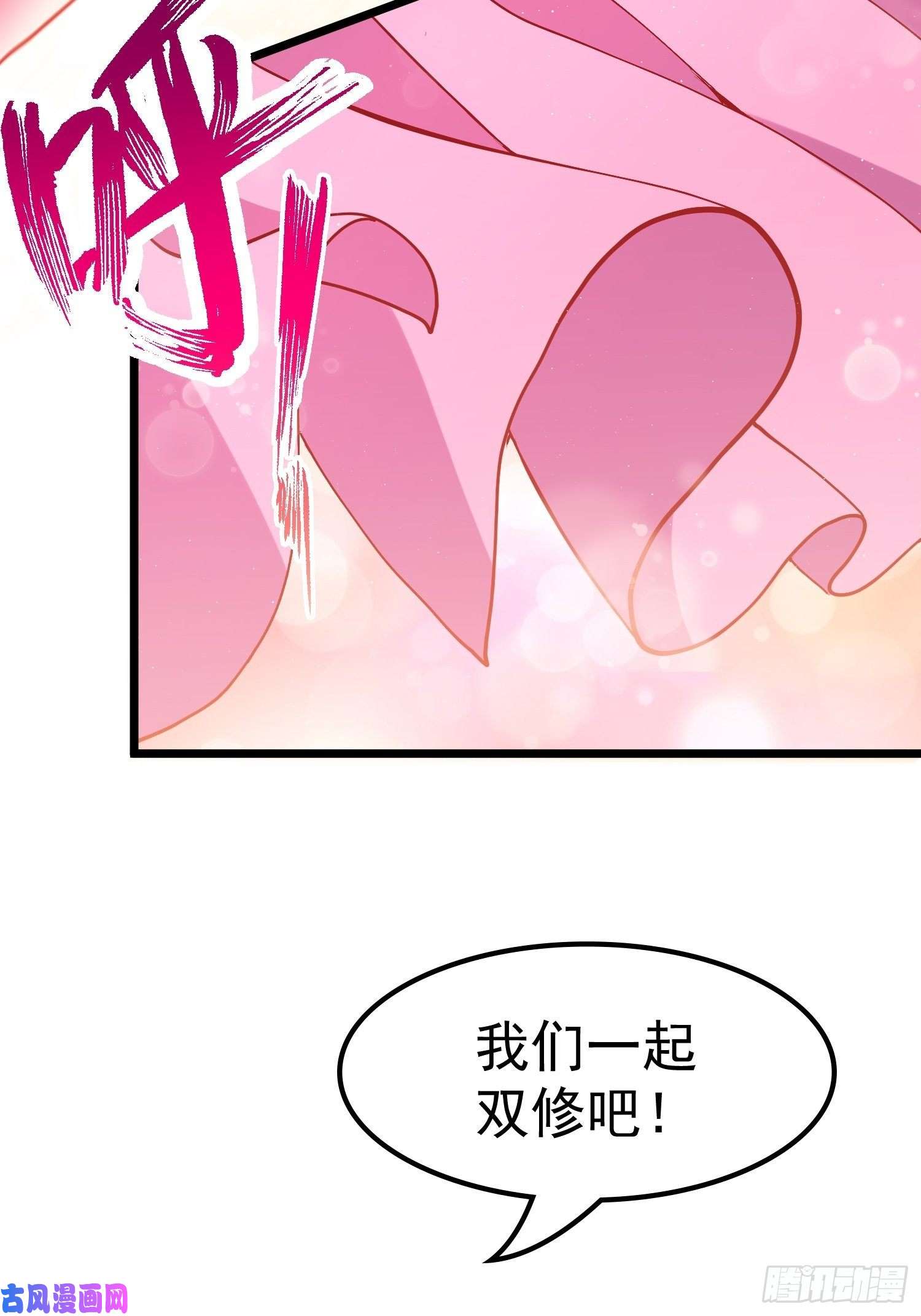 本婿修的是贱道第198话 我们一起双修吧~