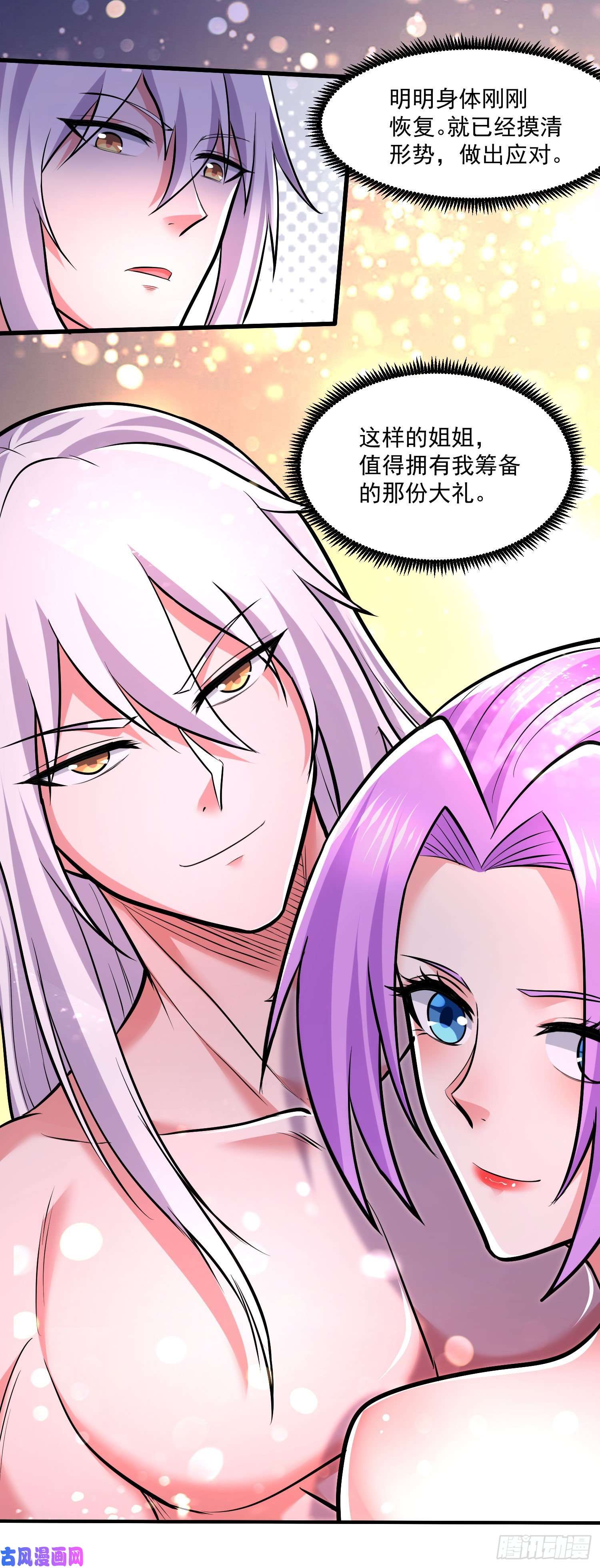 本婿修的是贱道第200话 姐姐话来了