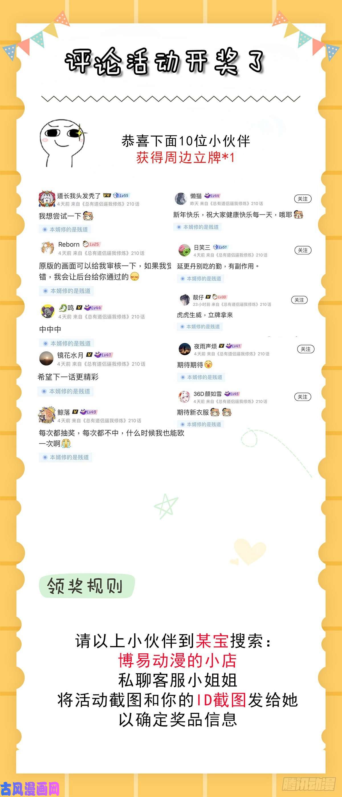 本婿修的是贱道第200话 姐姐话来了