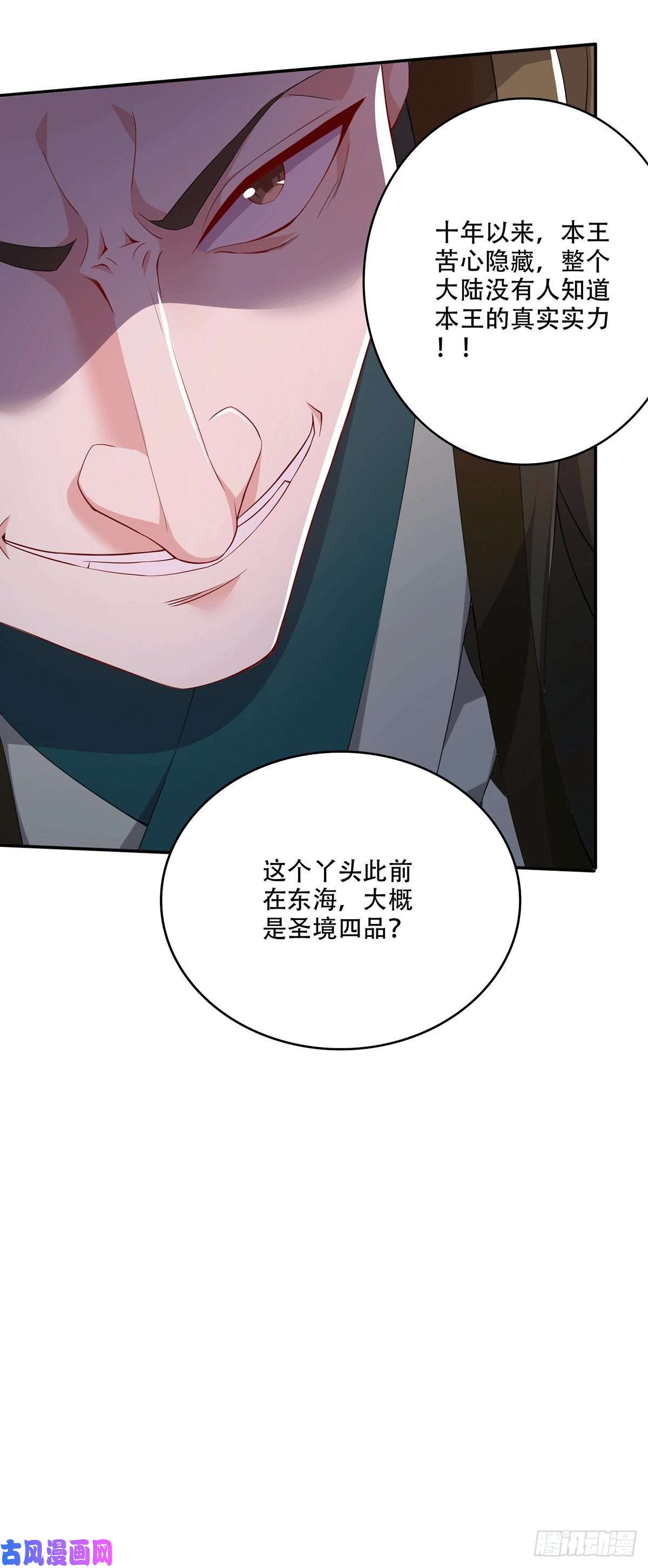本婿修的是贱道第201话 关门打狗