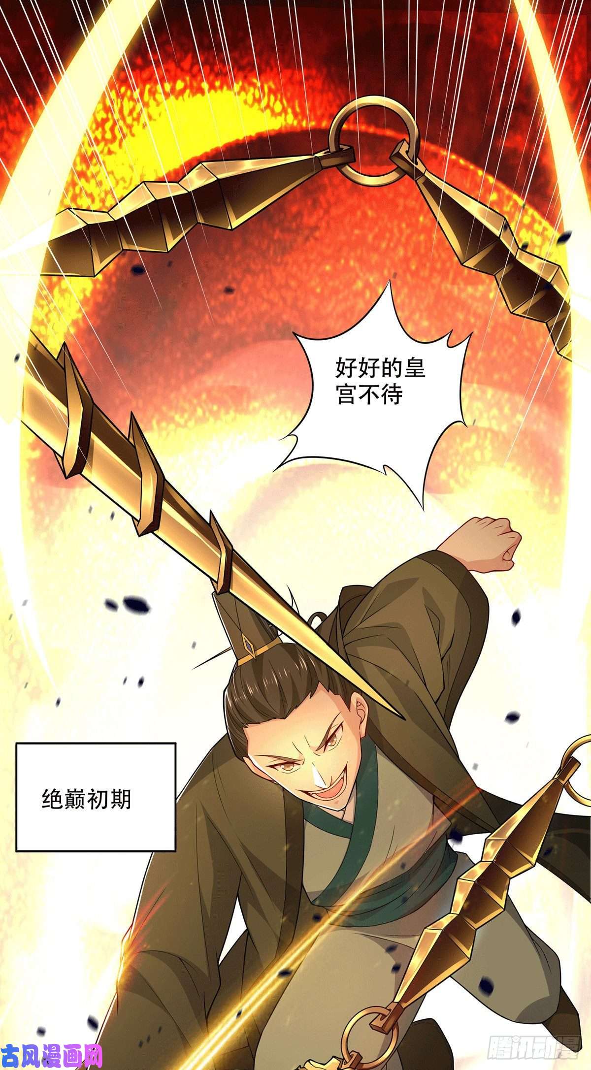 本婿修的是贱道第201话 关门打狗