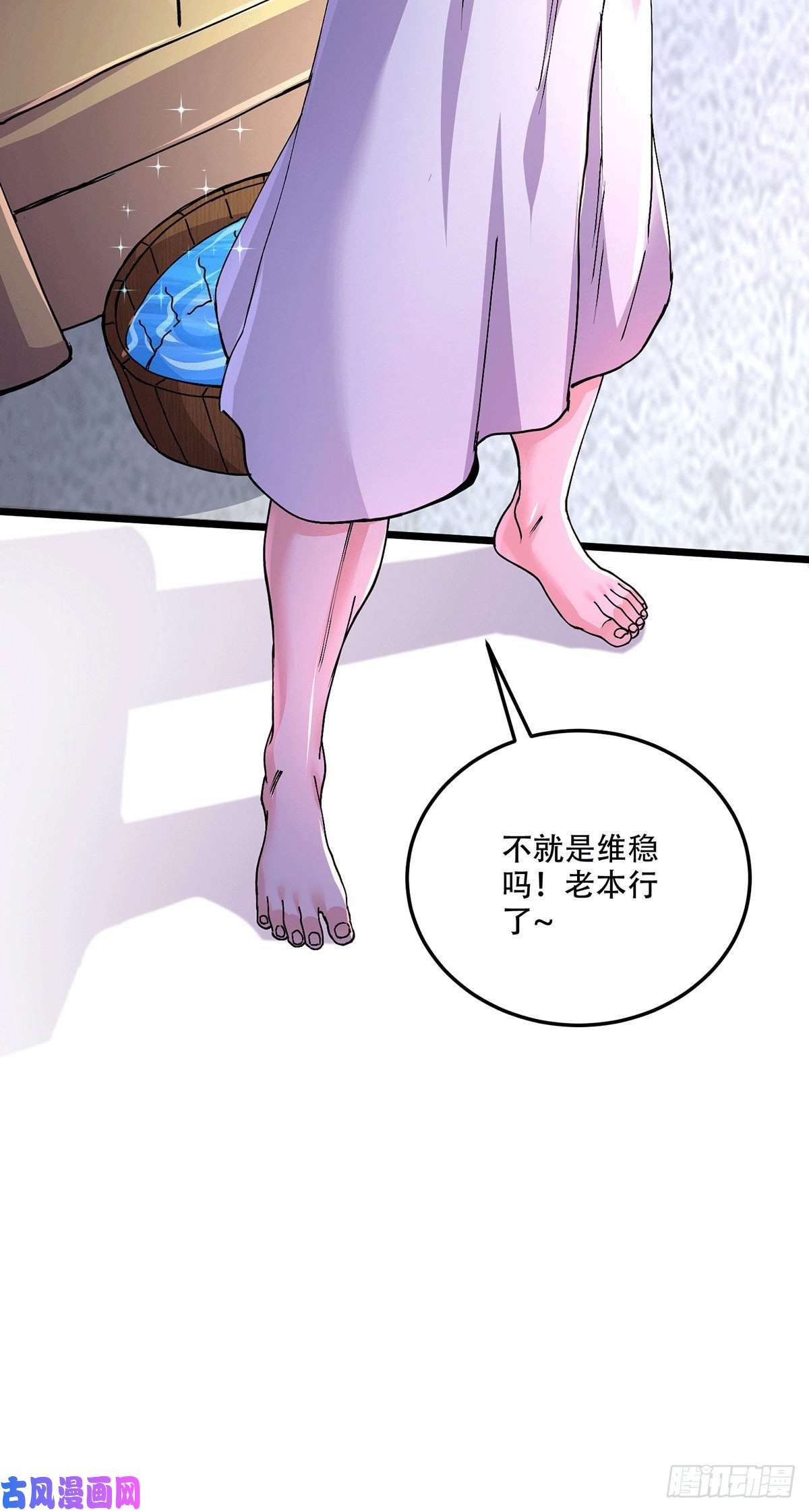 本婿修的是贱道第201话 关门打狗