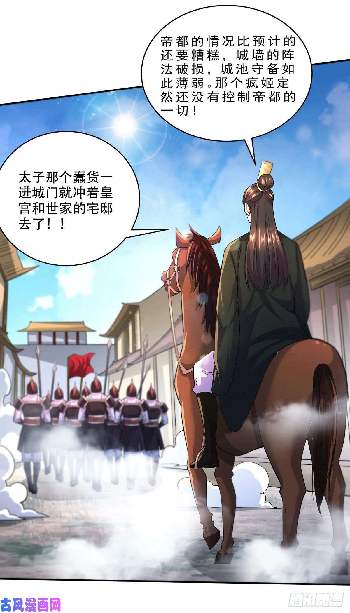 本婿修的是贱道第201话 关门打狗