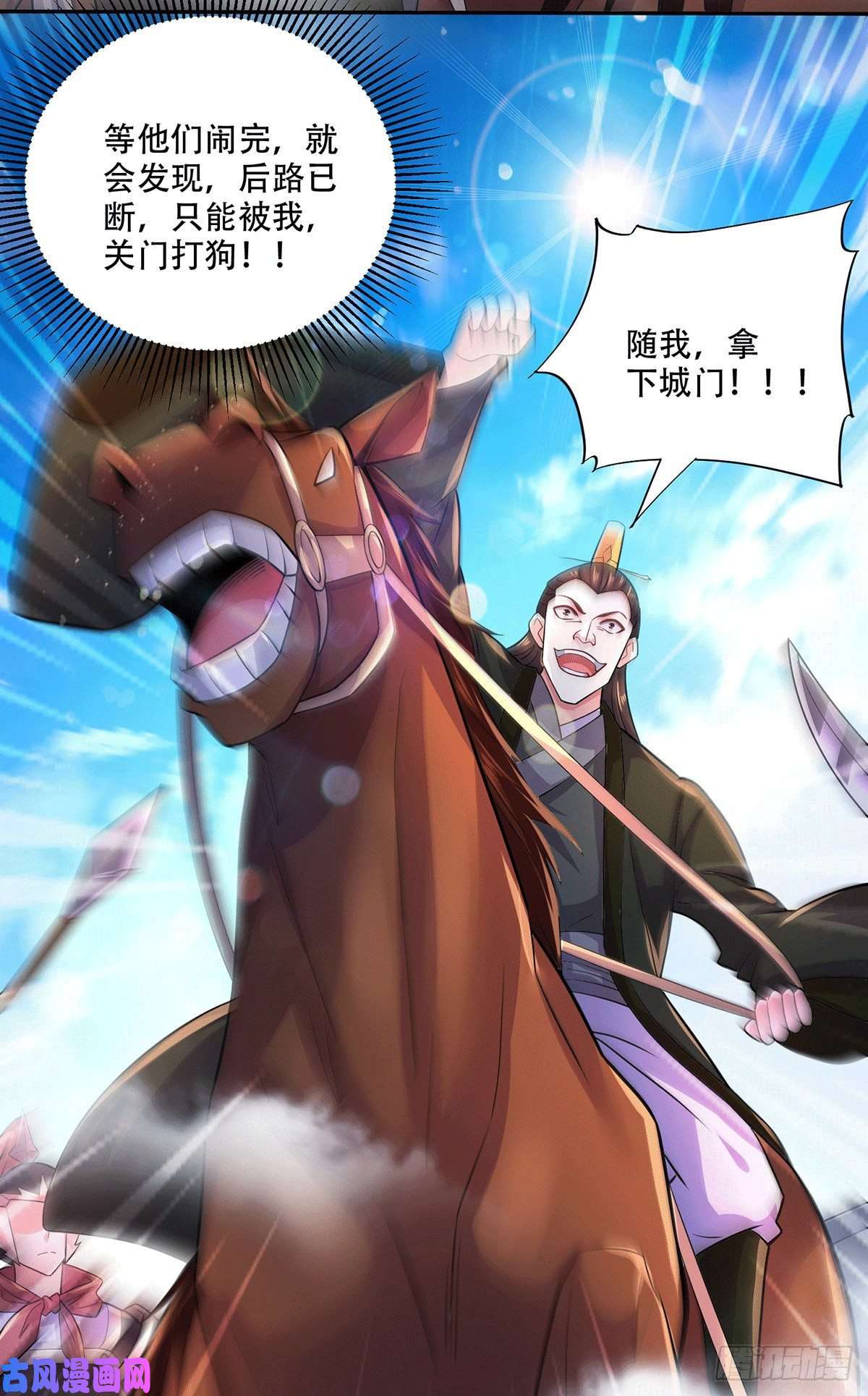 本婿修的是贱道第201话 关门打狗