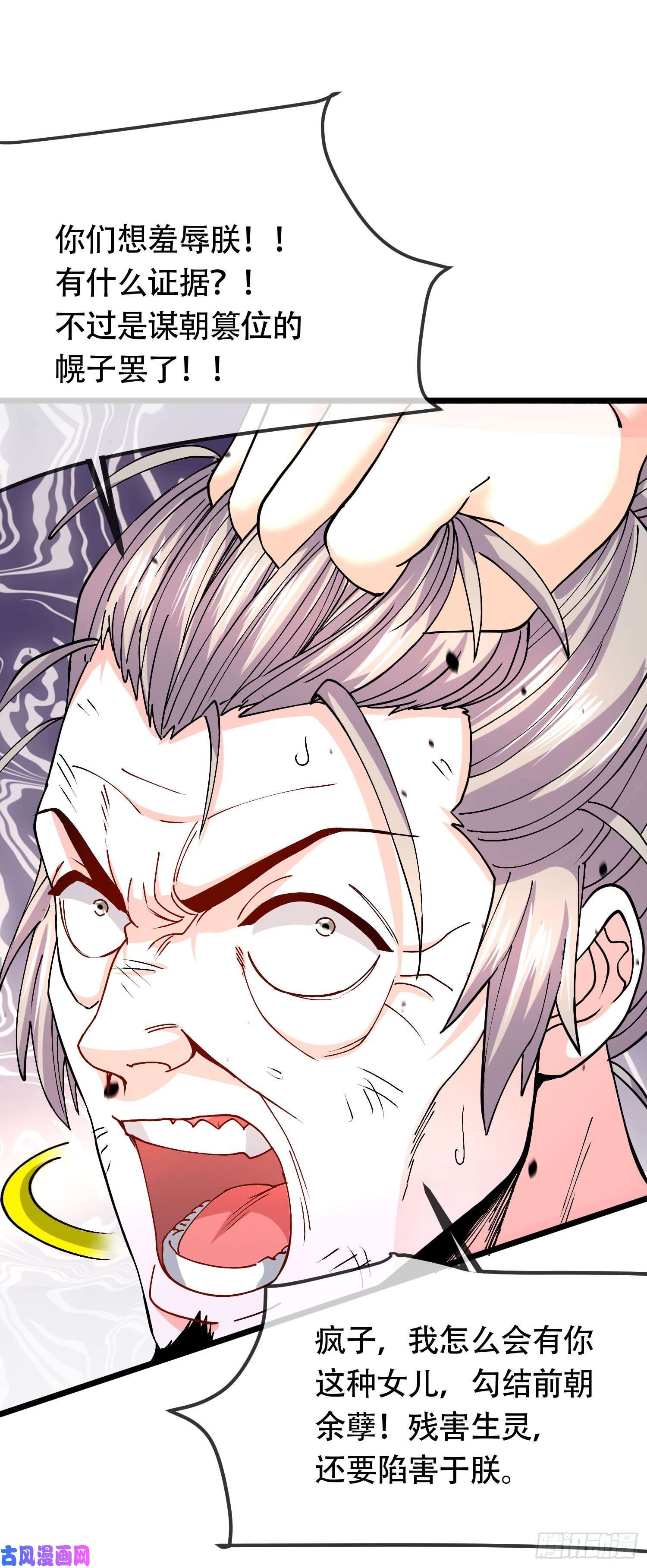 本婿修的是贱道第202话 终结与新生