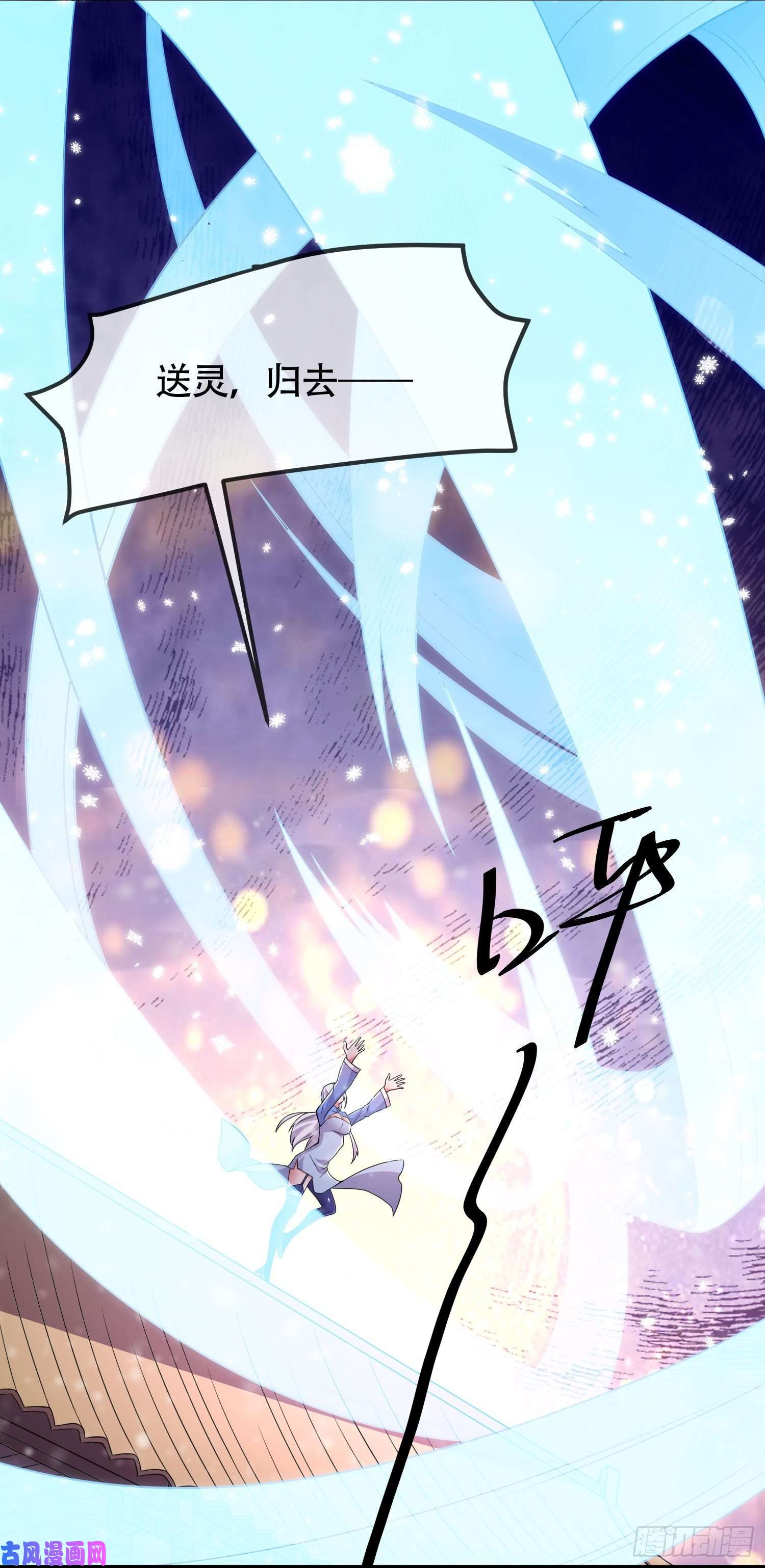 本婿修的是贱道第202话 终结与新生