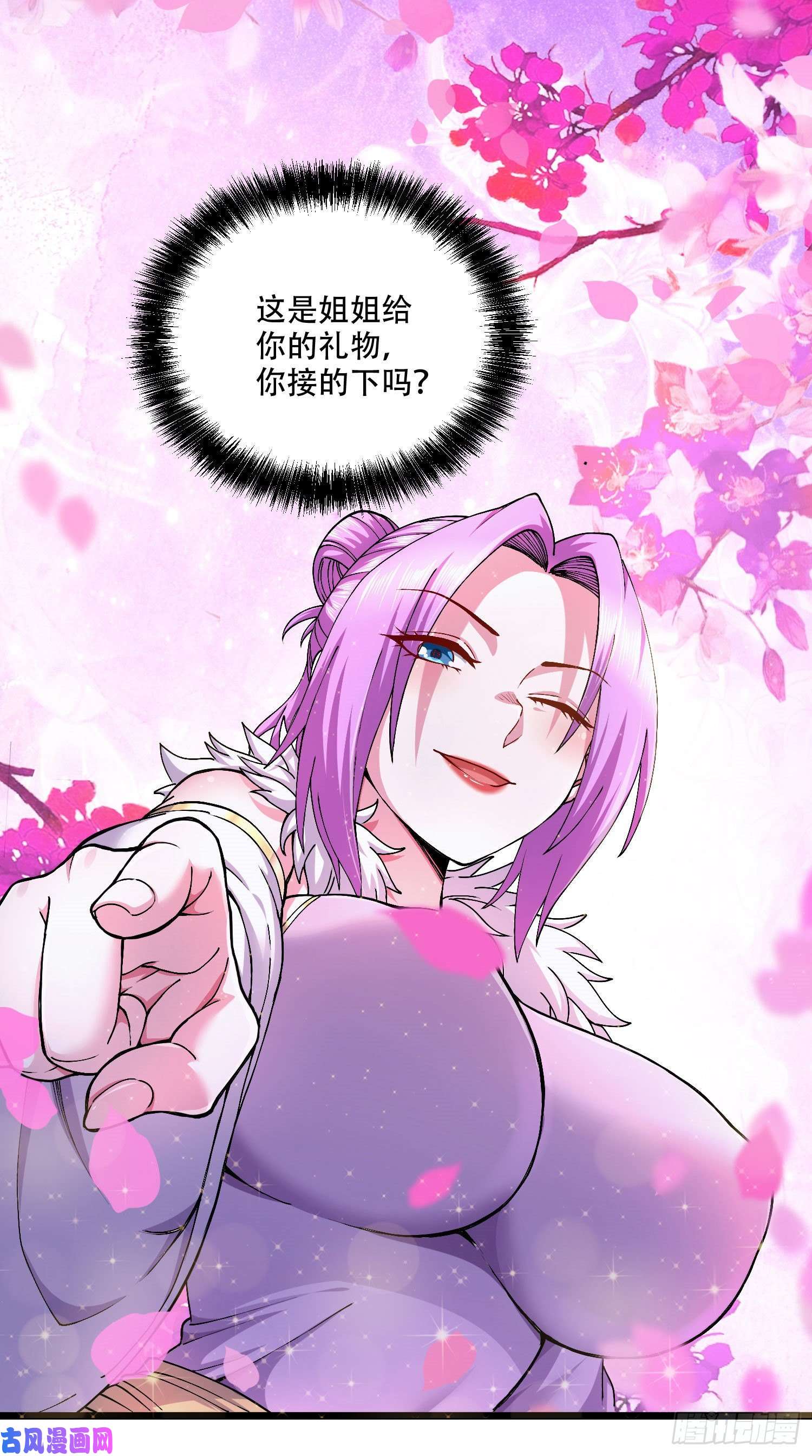 本婿修的是贱道第203话 姐姐的礼物
