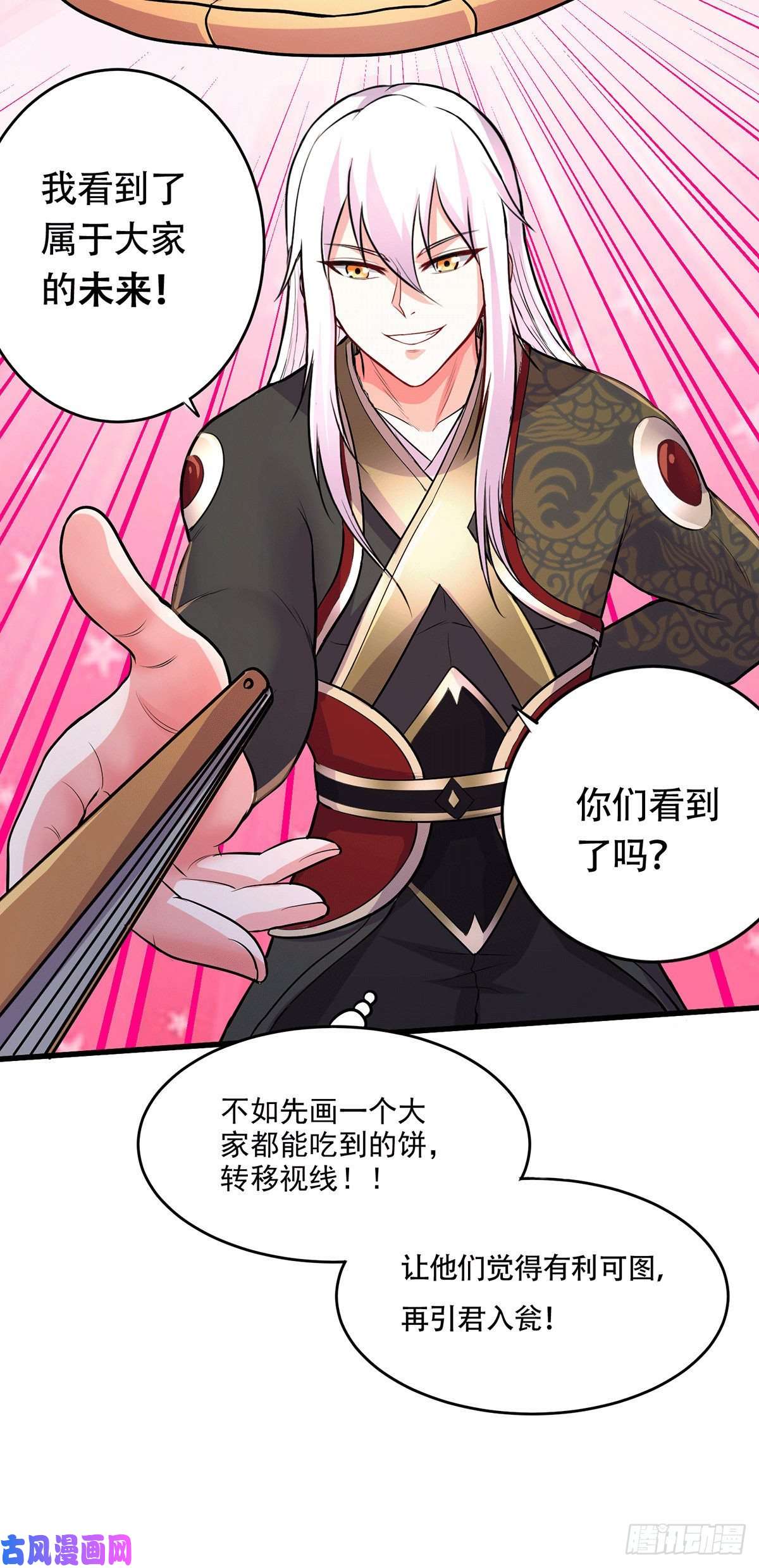 本婿修的是贱道第204话 建立新制