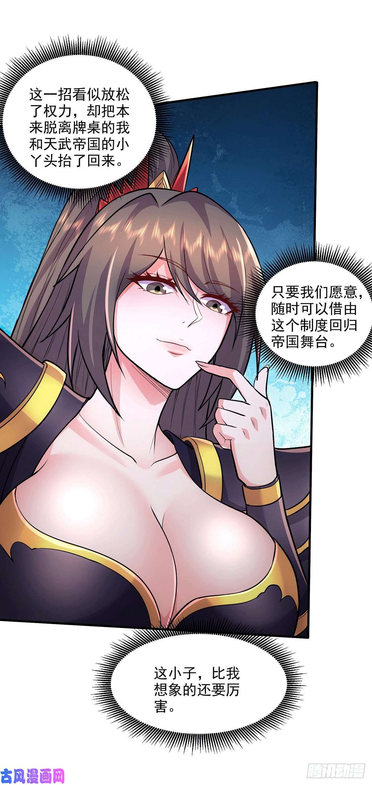 本婿修的是贱道第204话 建立新制