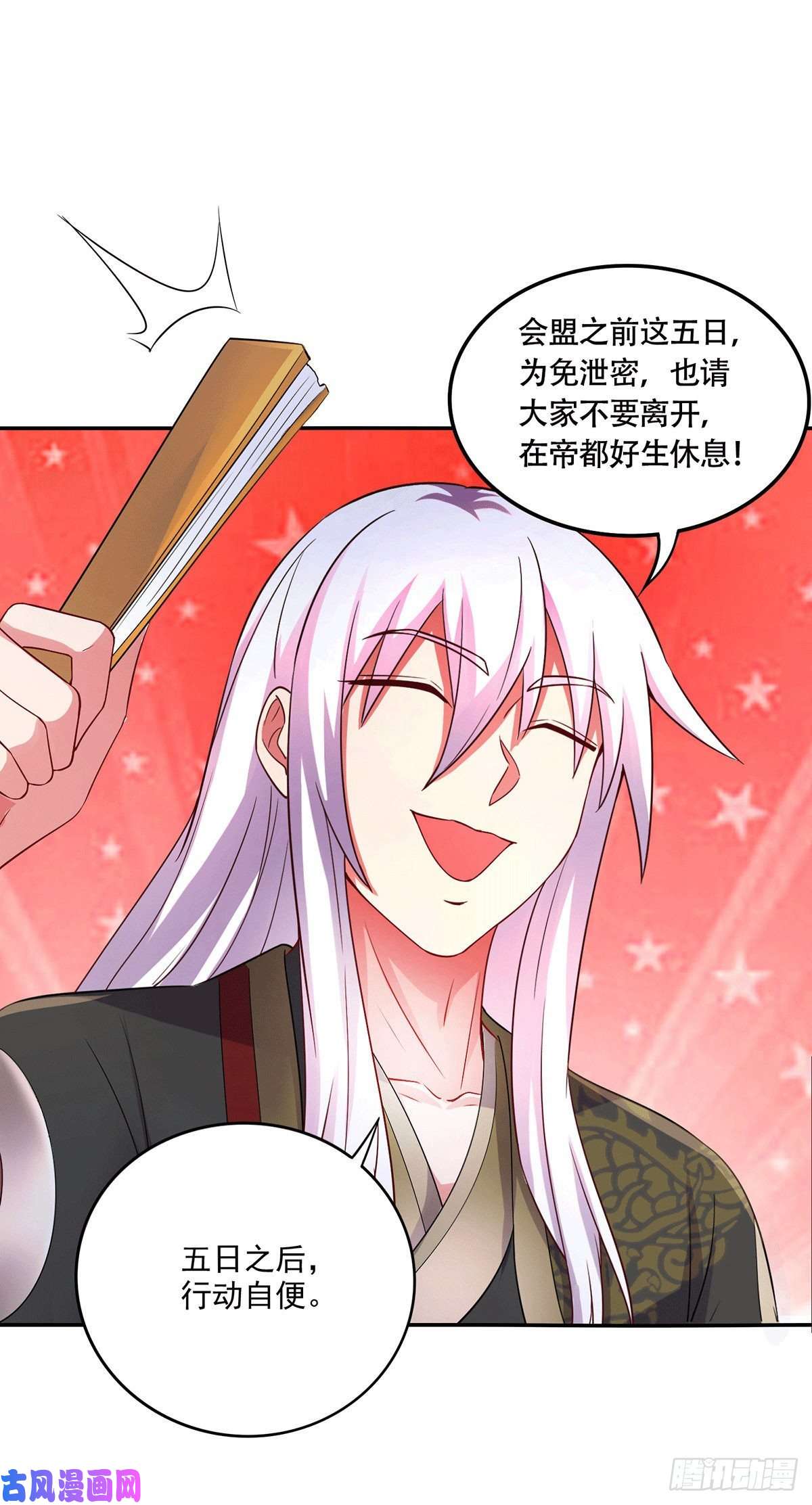 本婿修的是贱道第204话 建立新制