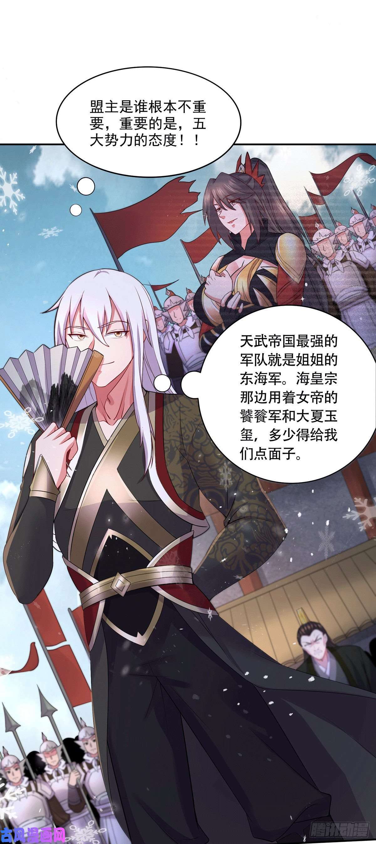 本婿修的是贱道第204话 建立新制