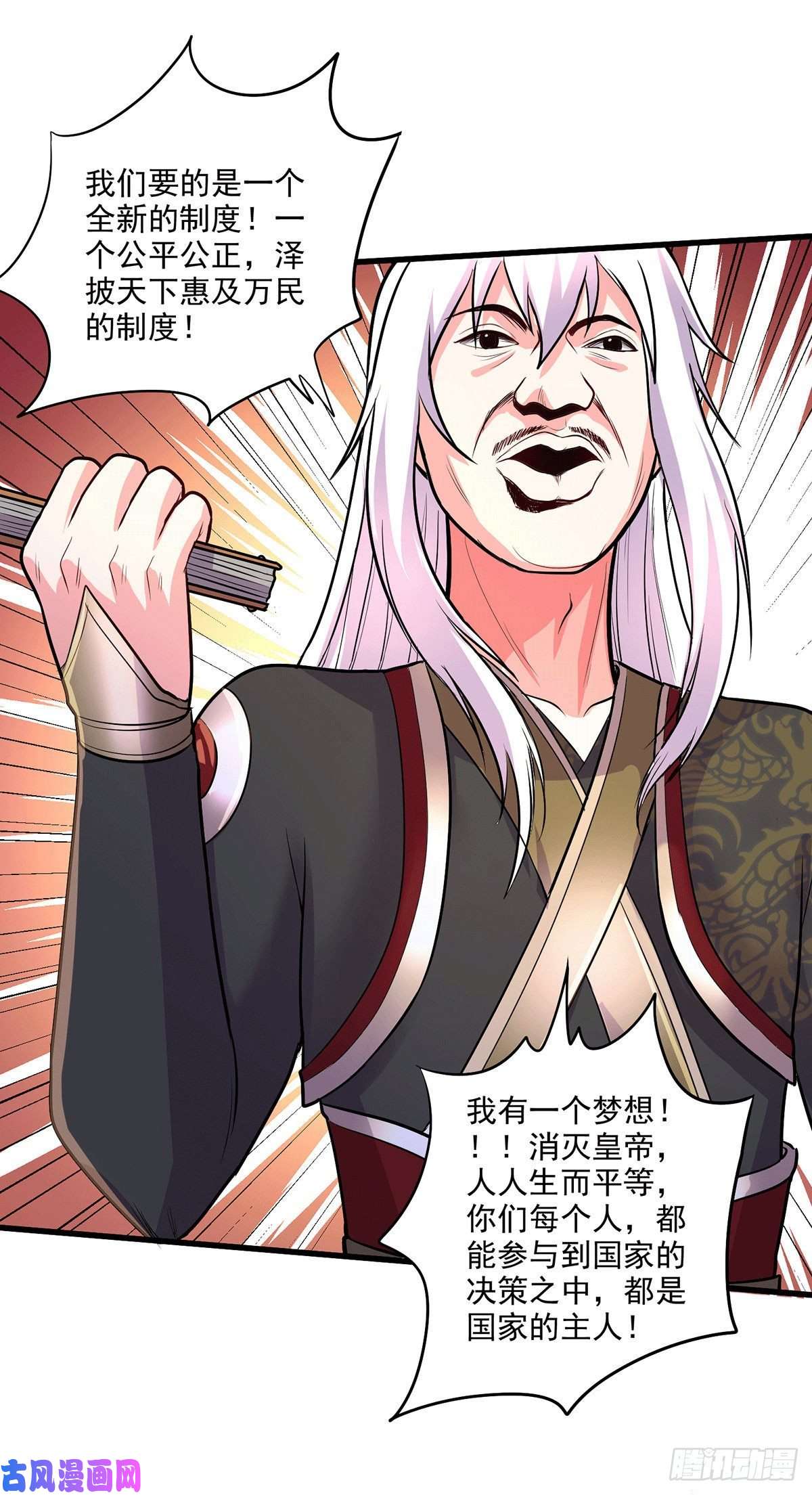 本婿修的是贱道第204话 建立新制