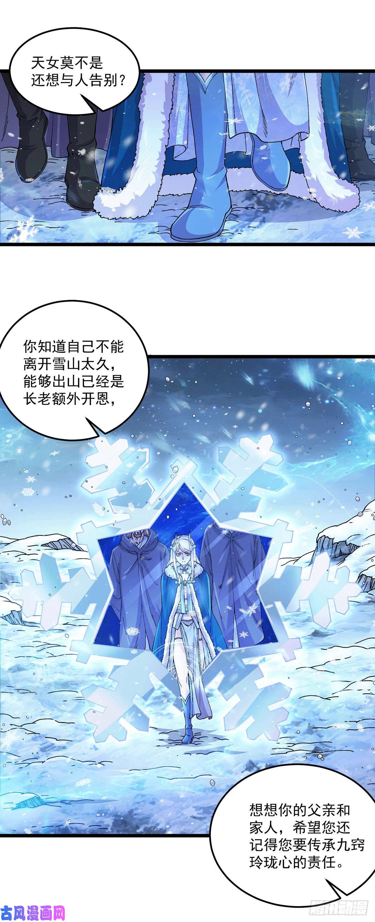 本婿修的是贱道第205话 如雪不见了！