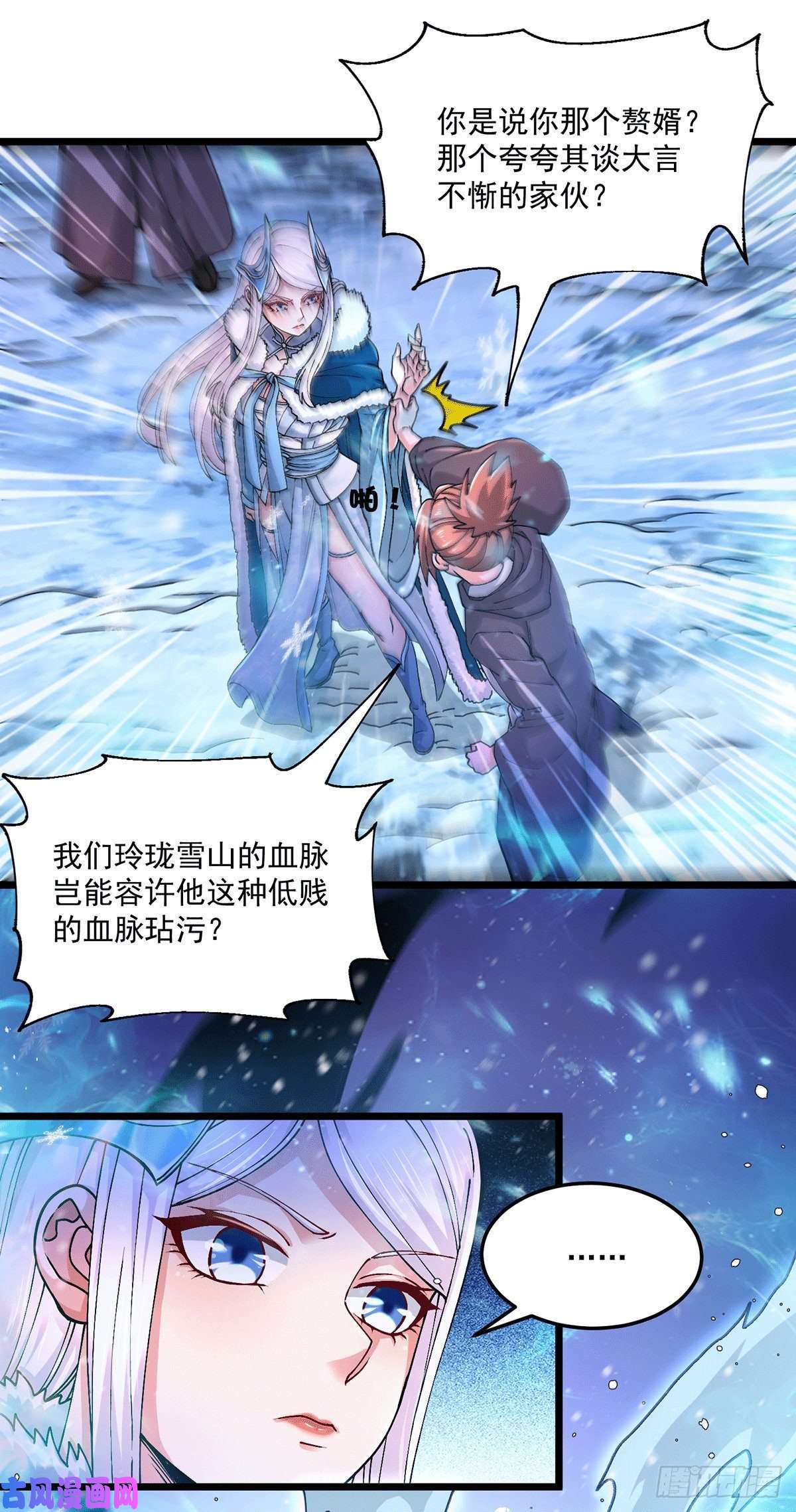 本婿修的是贱道第205话 如雪不见了！