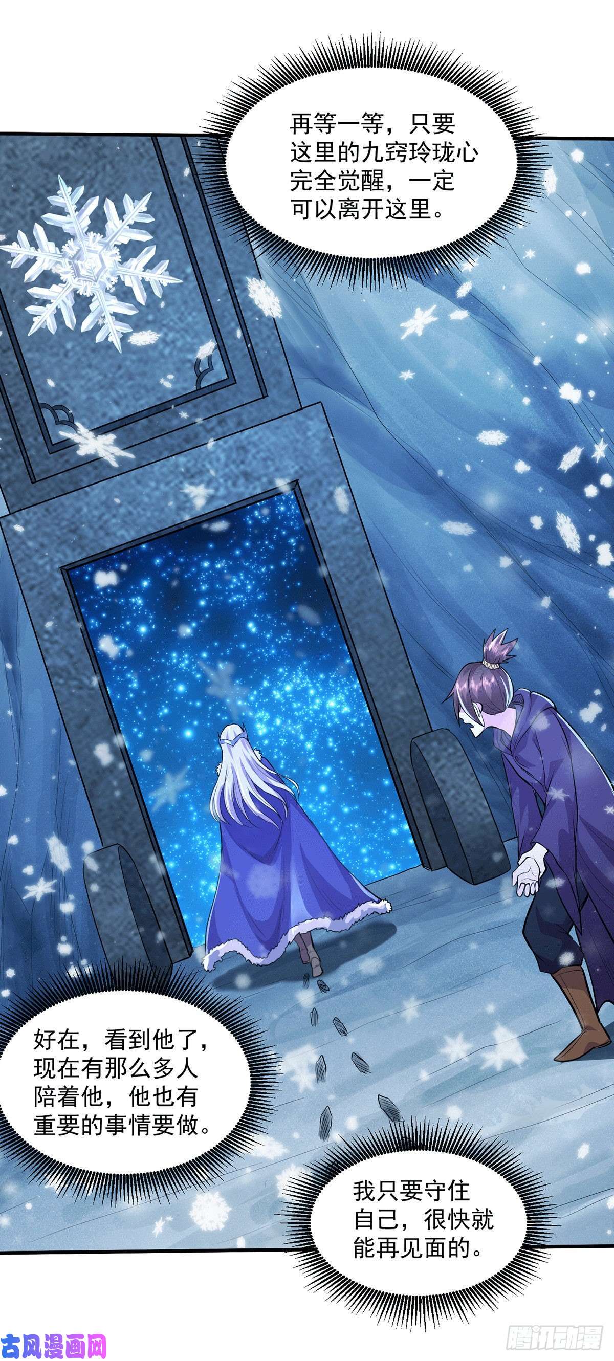 本婿修的是贱道第205话 如雪不见了！