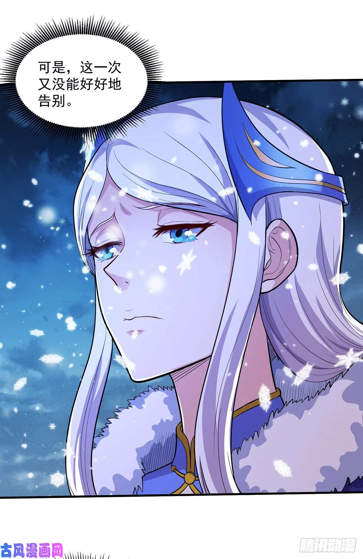 本婿修的是贱道第205话 如雪不见了！