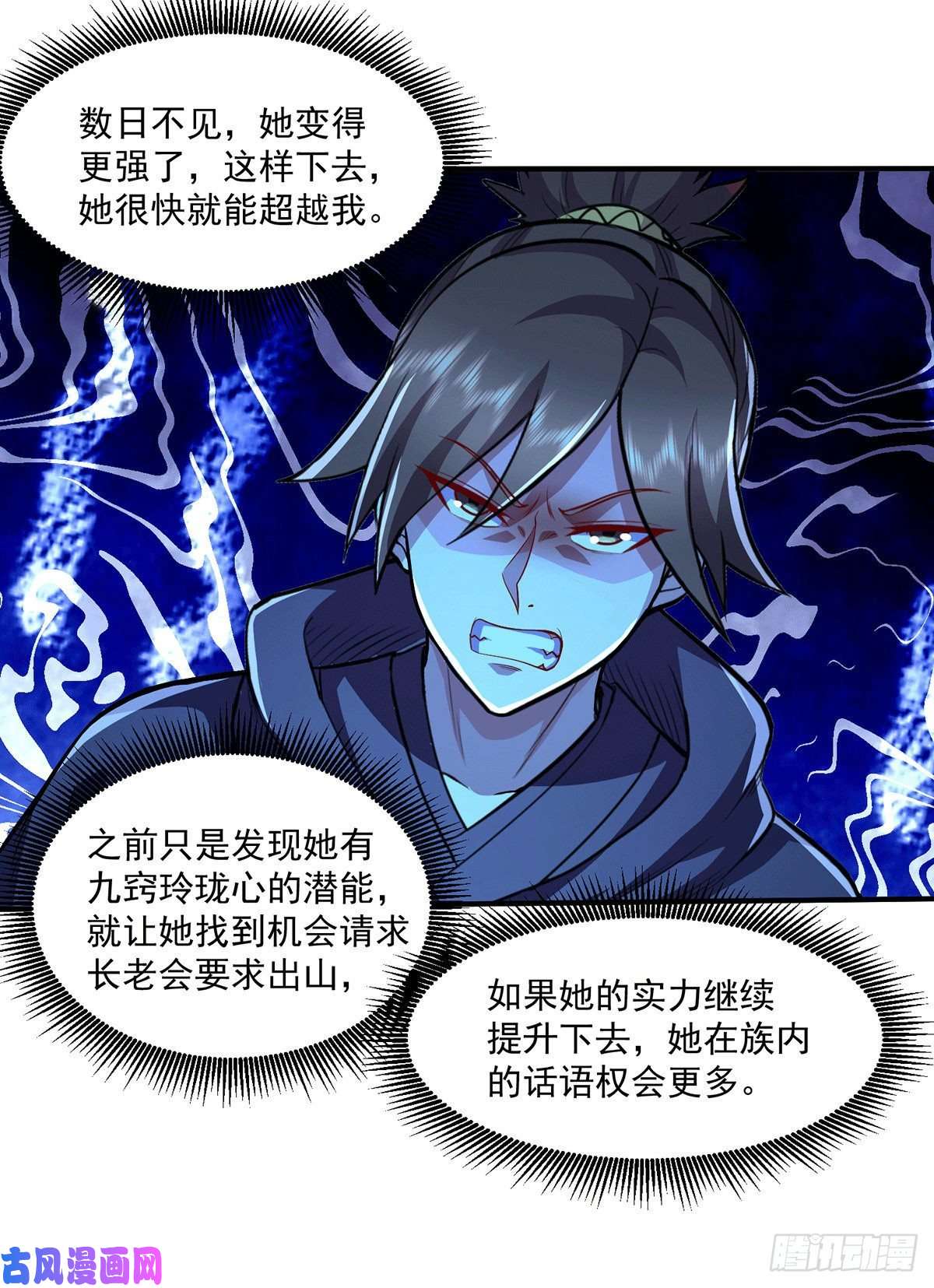 本婿修的是贱道第205话 如雪不见了！