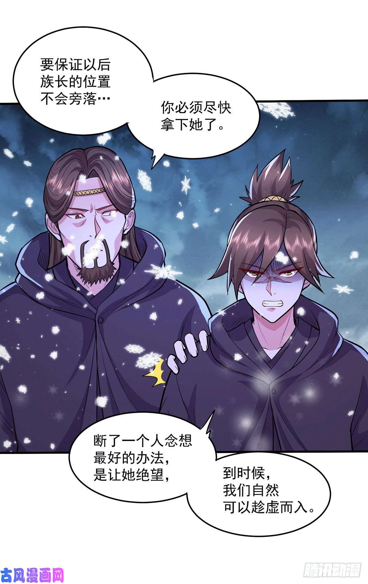 本婿修的是贱道第205话 如雪不见了！