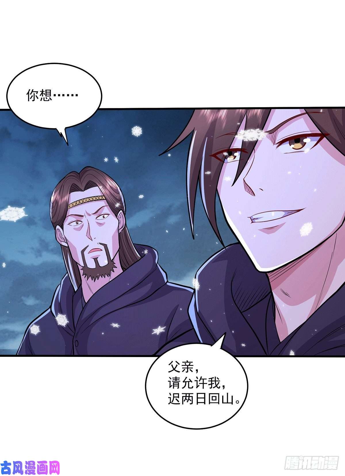 本婿修的是贱道第205话 如雪不见了！