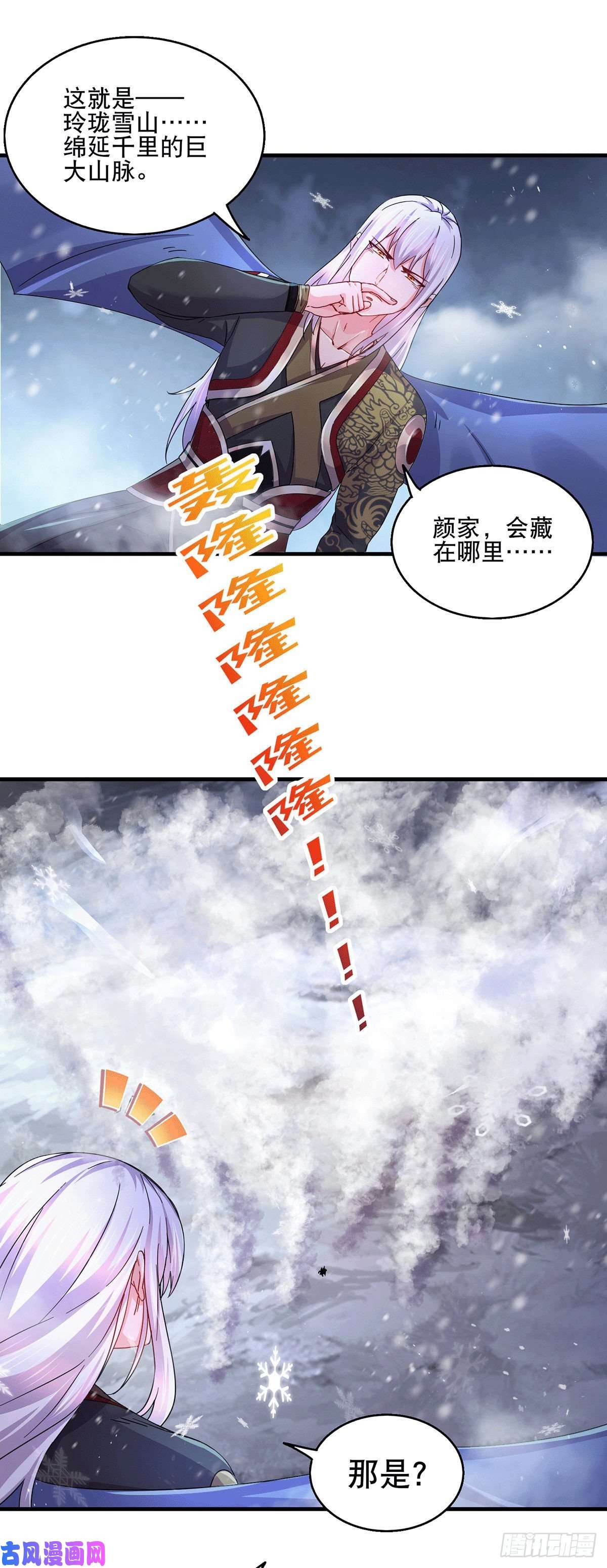 本婿修的是贱道第205话 如雪不见了！