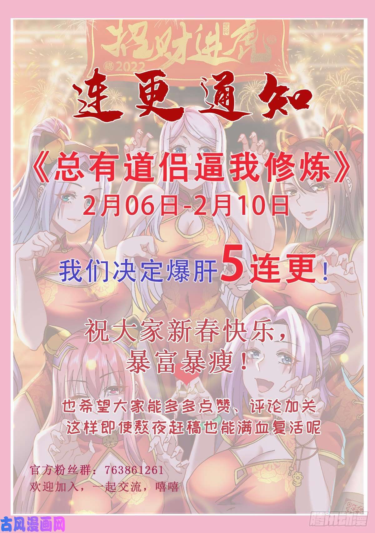 本婿修的是贱道第205话 如雪不见了！