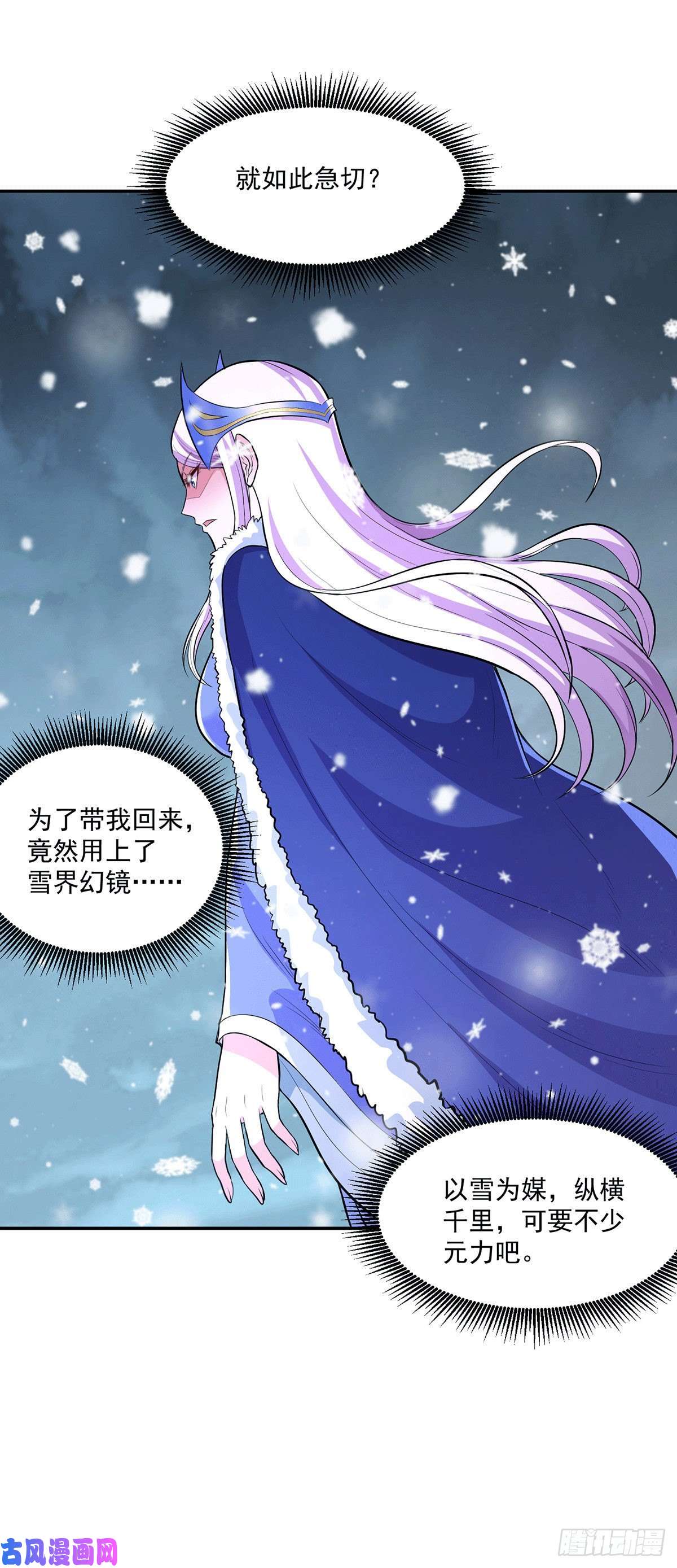 本婿修的是贱道第205话 如雪不见了！