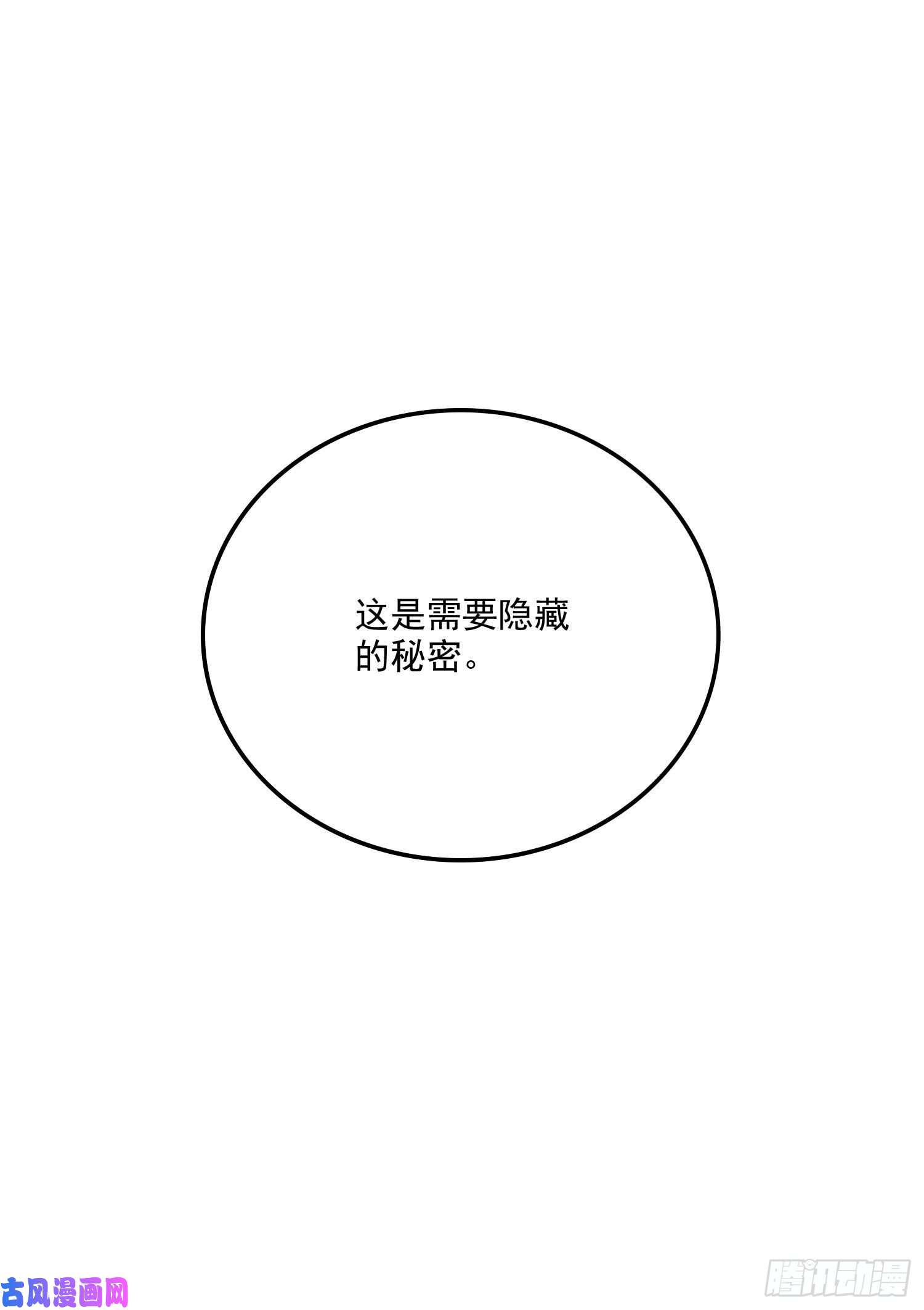 本婿修的是贱道第206话 荆寻雁 无所畏惧