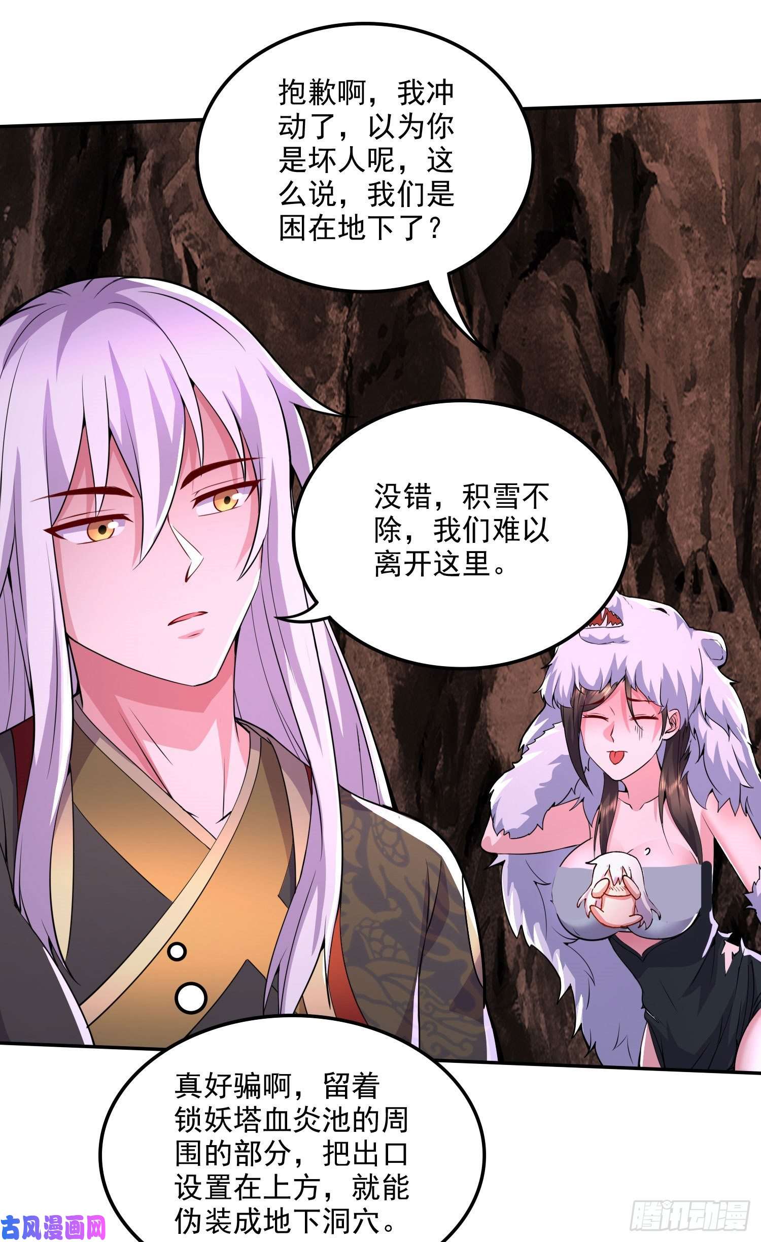 本婿修的是贱道第207话 达成合作