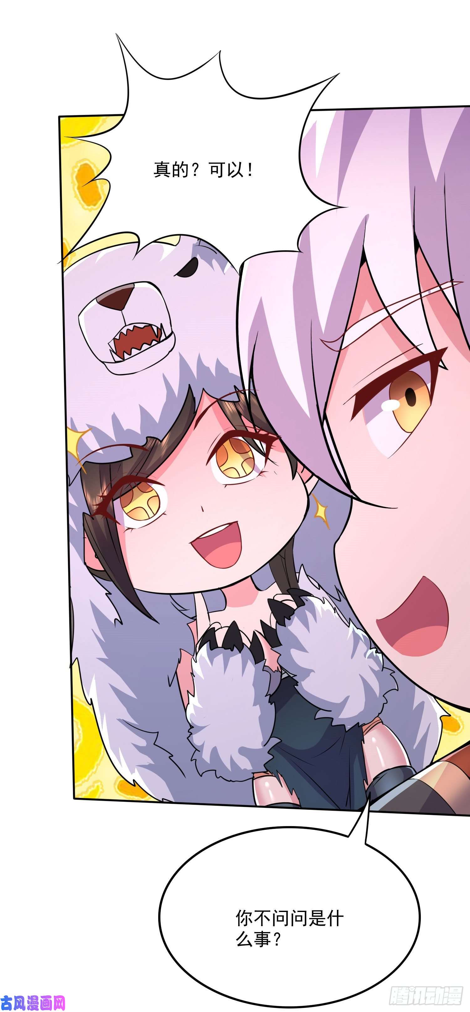 本婿修的是贱道第207话 达成合作