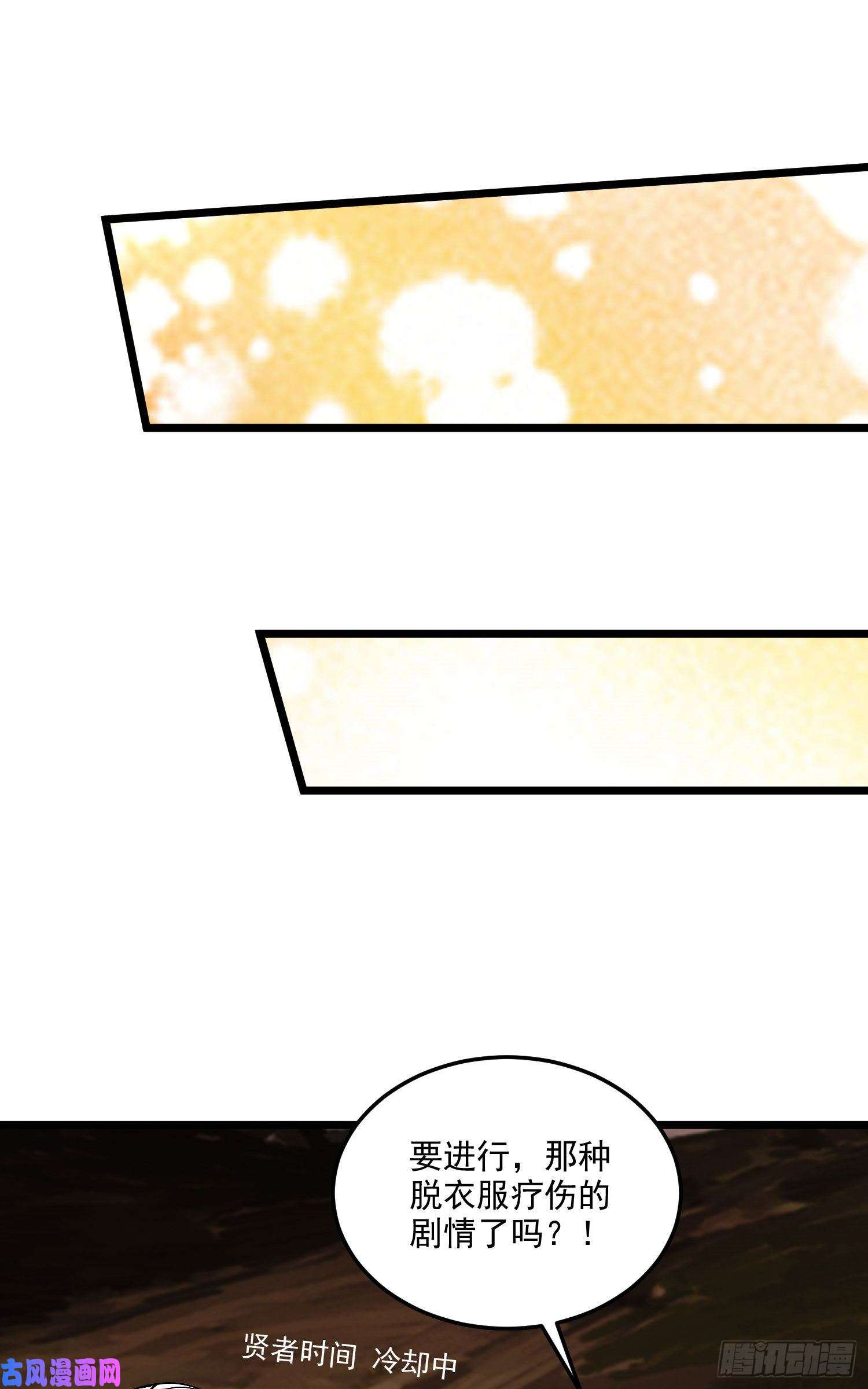 本婿修的是贱道第207话 达成合作