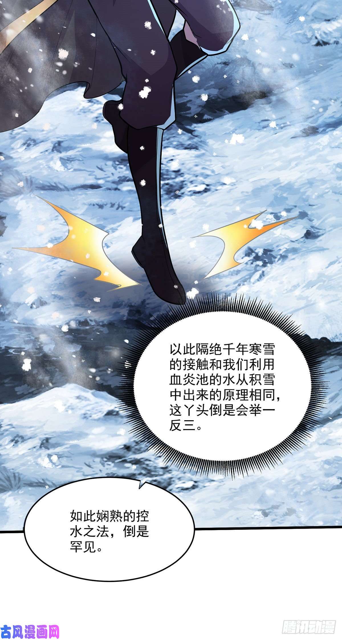 本婿修的是贱道第208话 如雪不是谁都能叫的