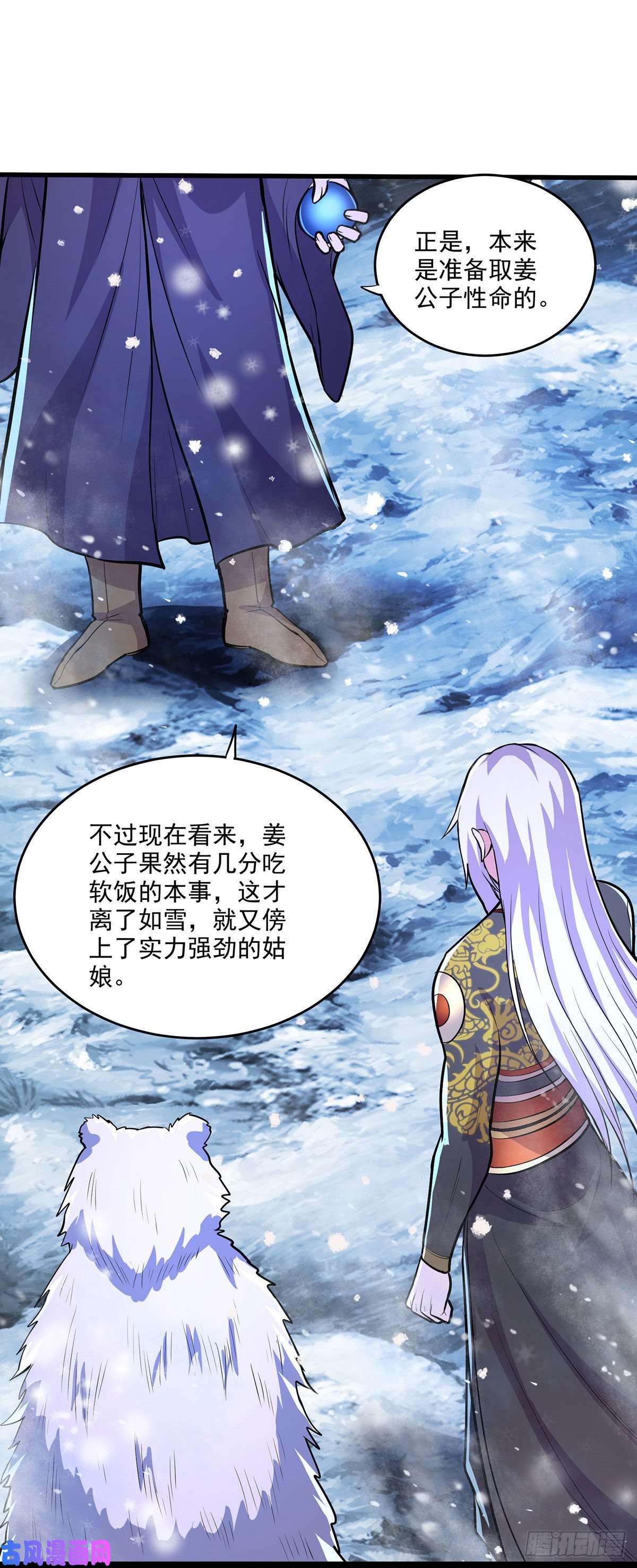 本婿修的是贱道第208话 如雪不是谁都能叫的