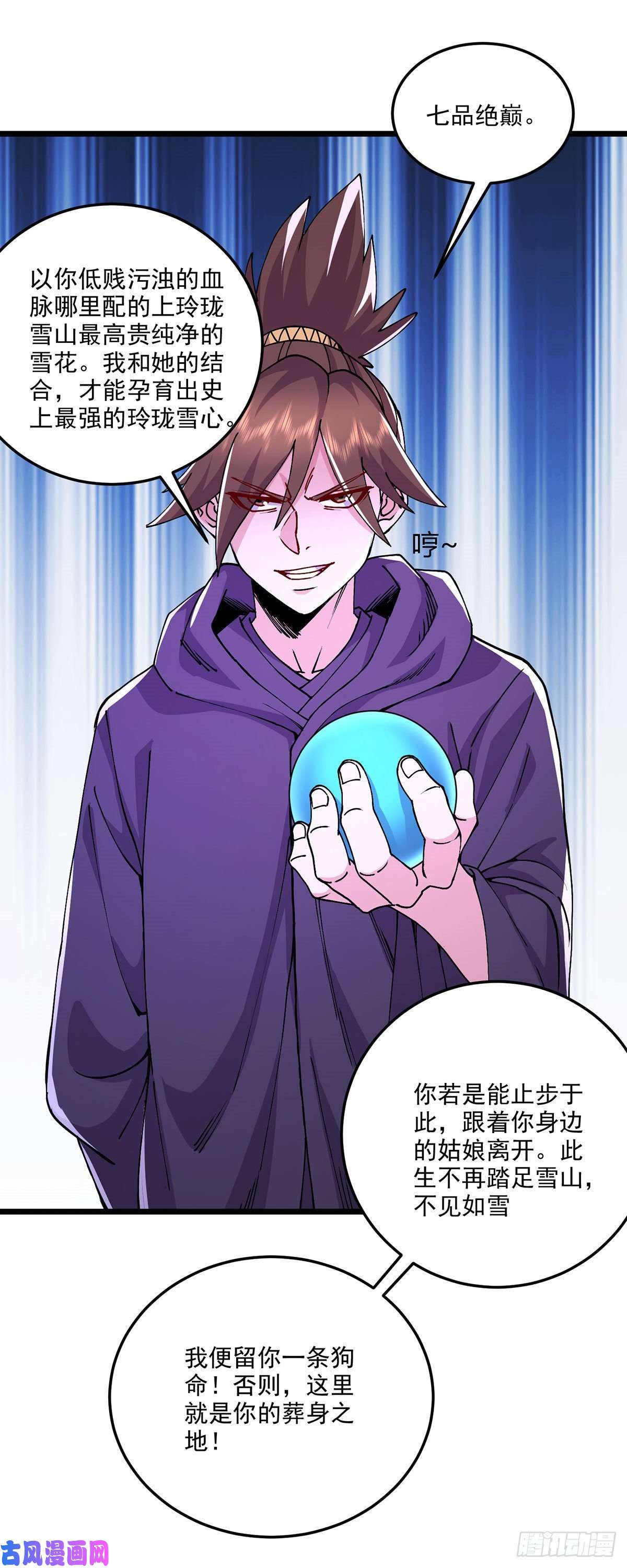 本婿修的是贱道第208话 如雪不是谁都能叫的