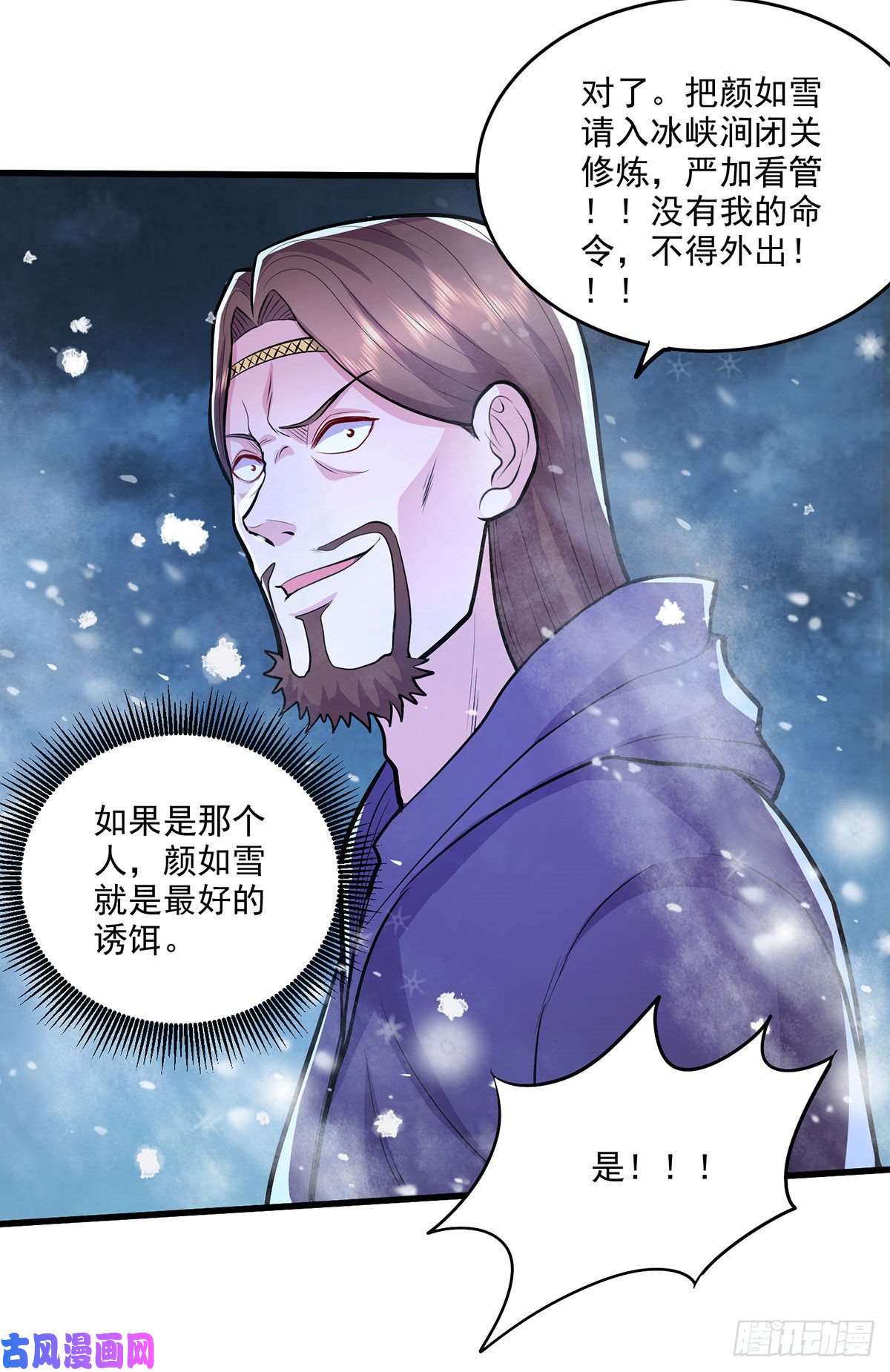 本婿修的是贱道第209话 潜入颜家