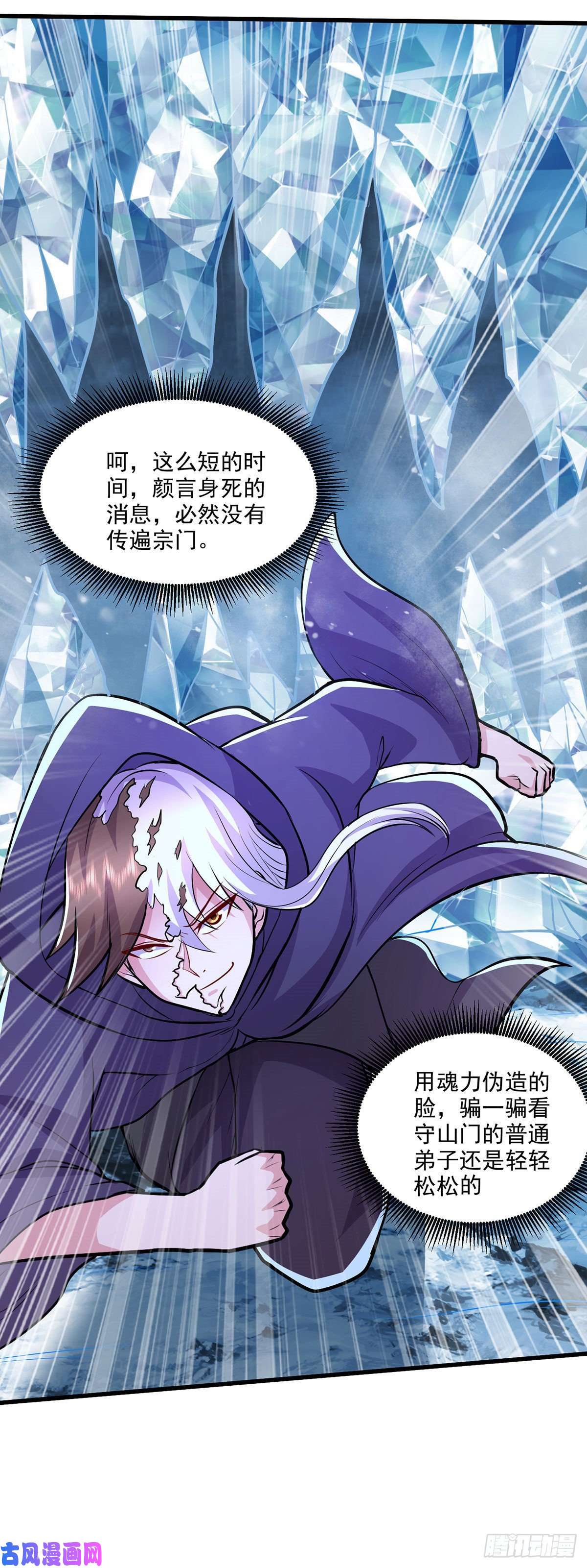 本婿修的是贱道第209话 潜入颜家